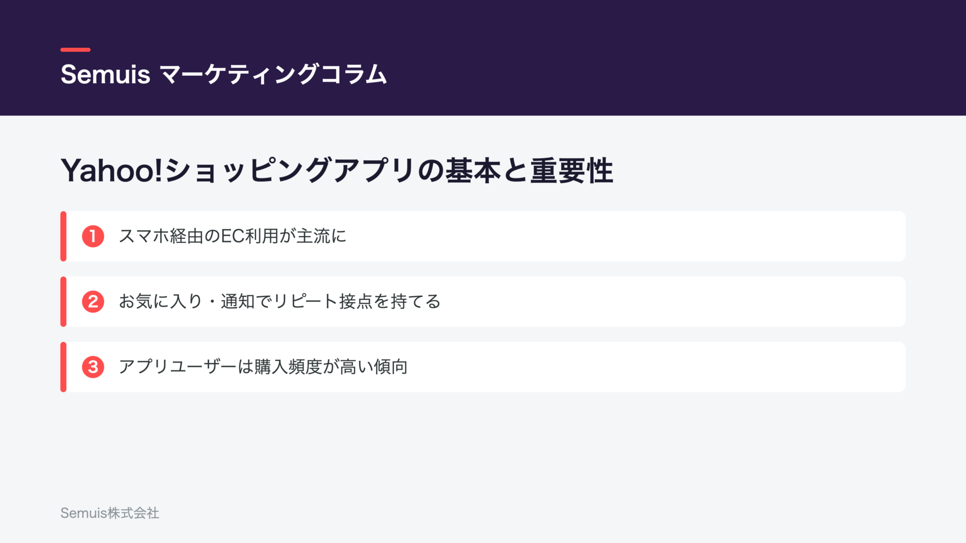 Yahoo!ショッピングアプリの基本と重要性