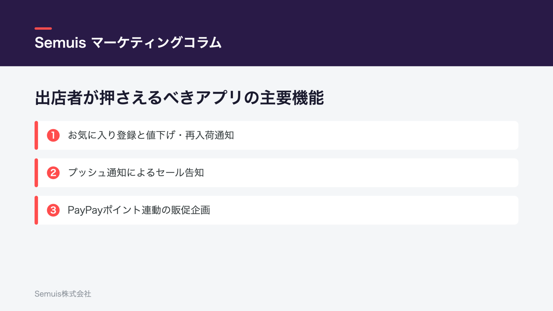 出店者が押さえるべきアプリの主要機能