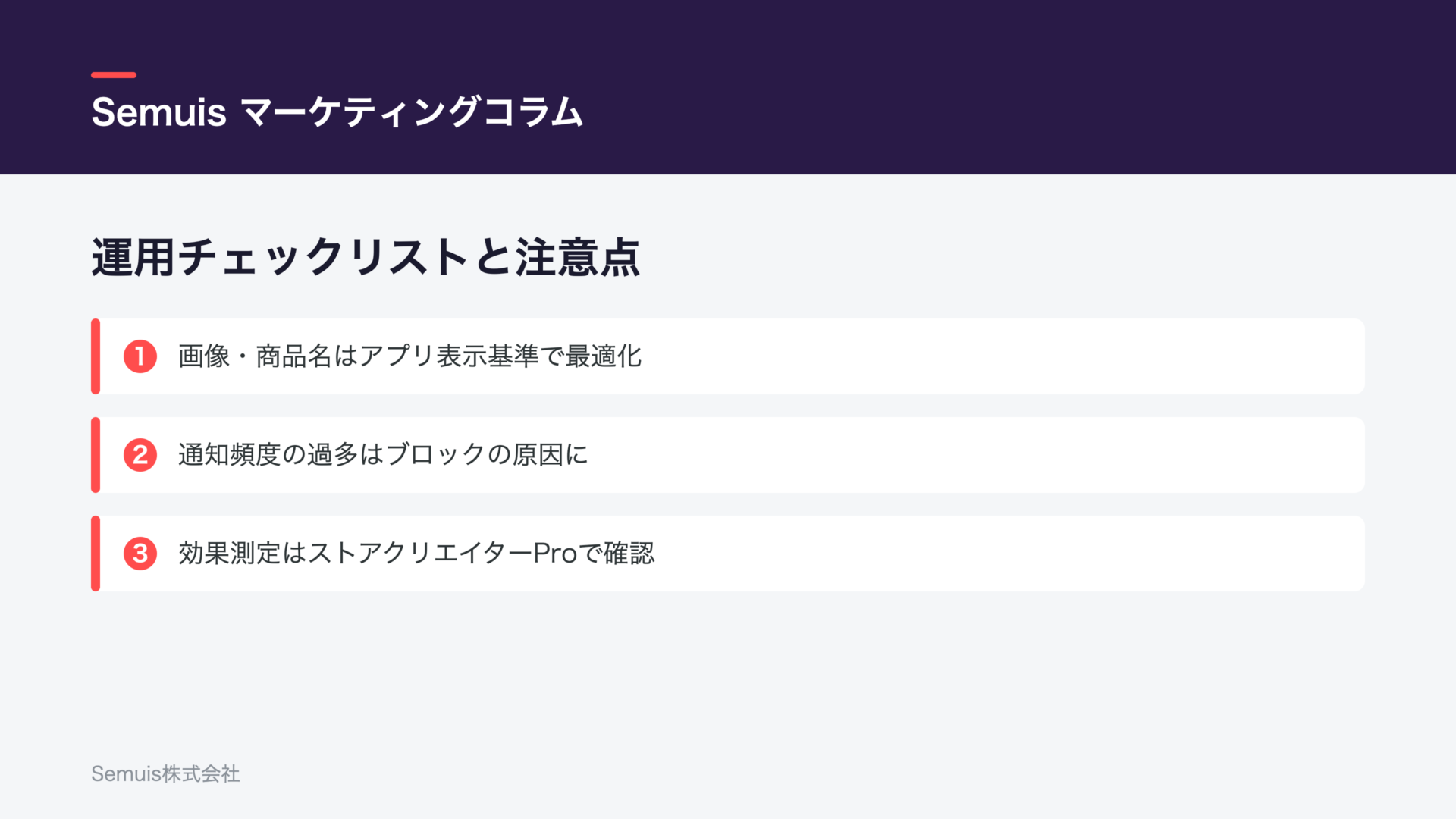 運用チェックリストと注意点