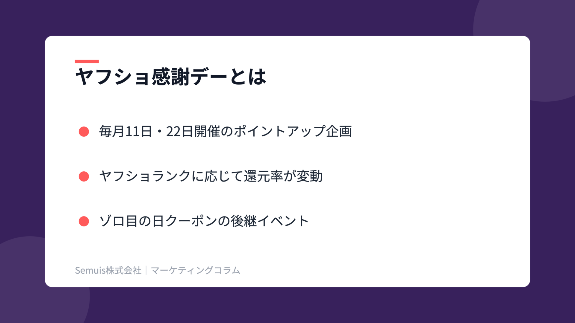ヤフショ感謝デーの解説図（yks_s1）