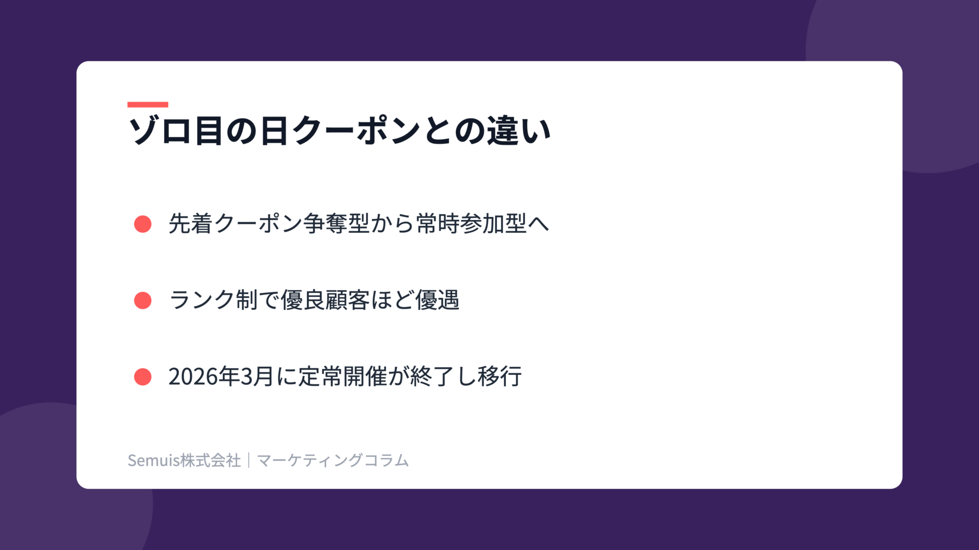 ヤフショ感謝デーの解説図（yks_s2）