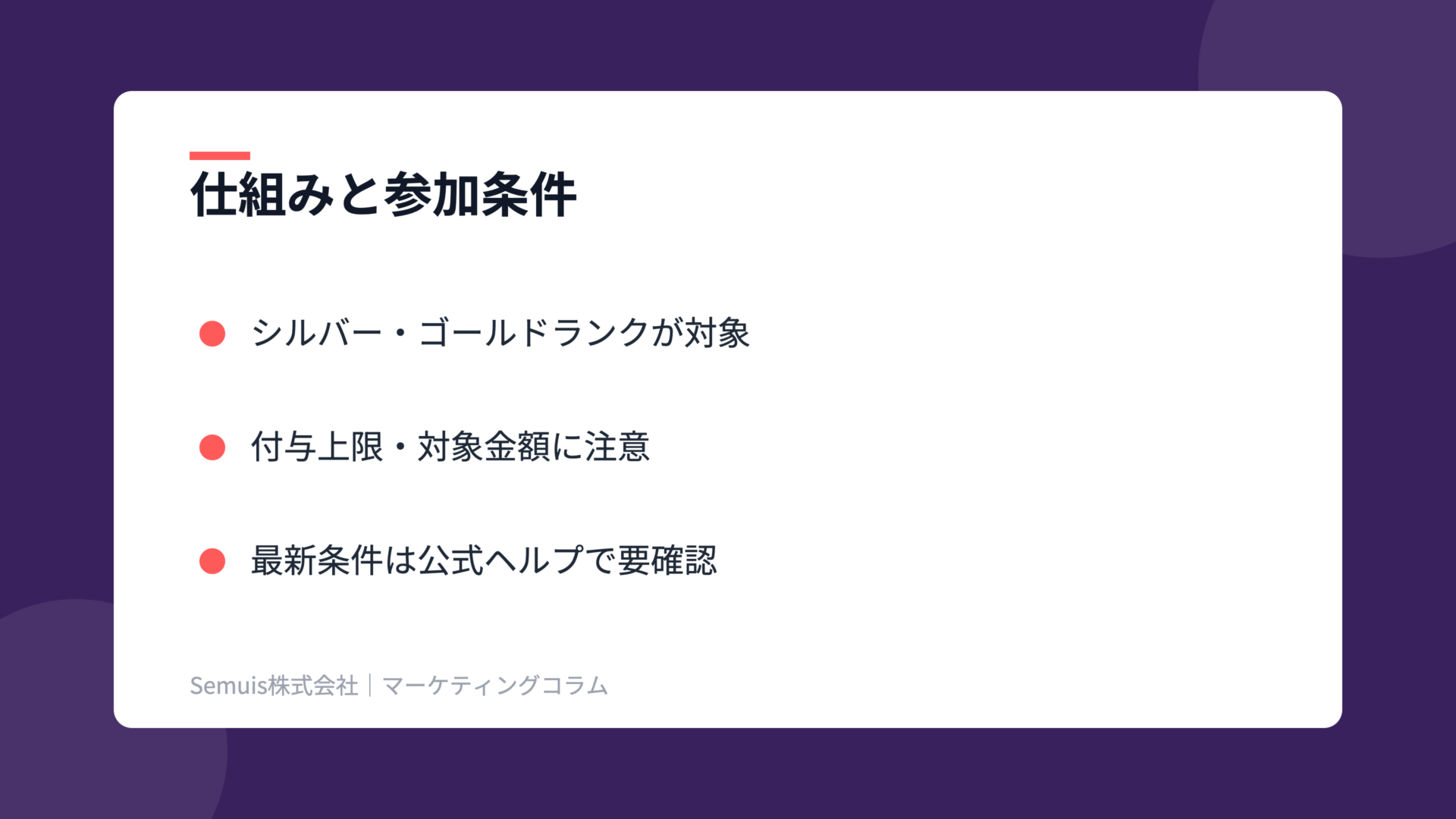 ヤフショ感謝デーの解説図（yks_s3）