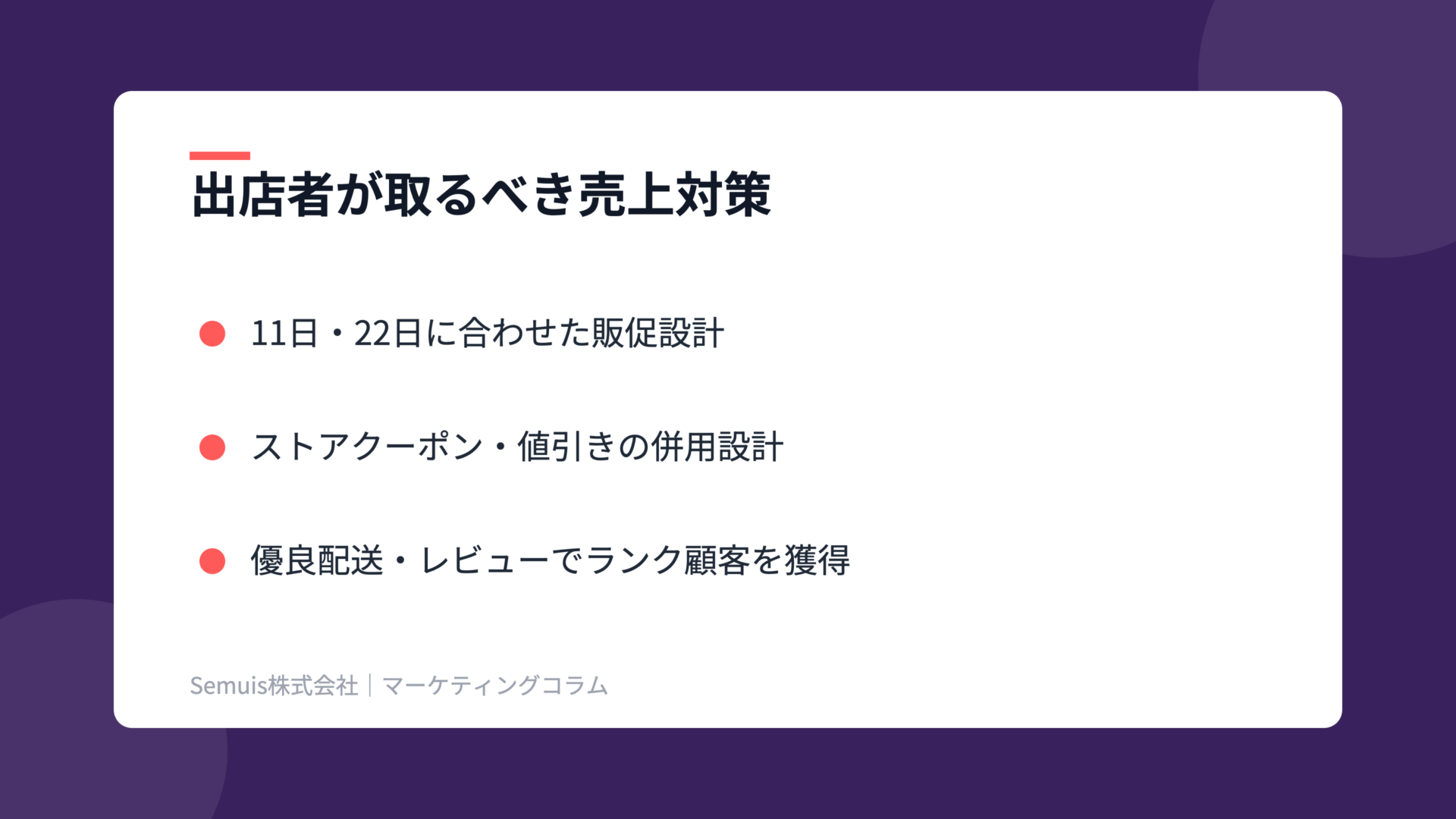 ヤフショ感謝デーの解説図（yks_s4）