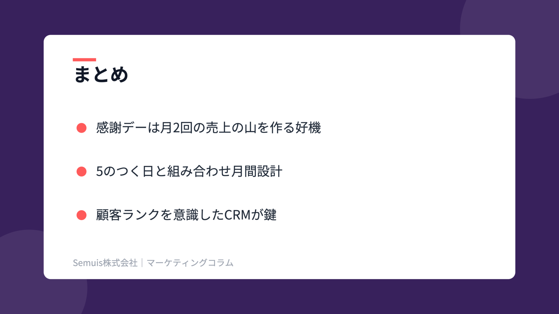 ヤフショ感謝デーの解説図（yks_s5）