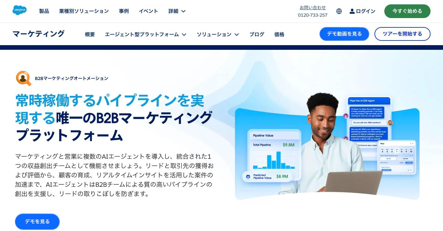 Account Engagement(B2Bマーケティングオートメーション)公式サイトのファーストビュー