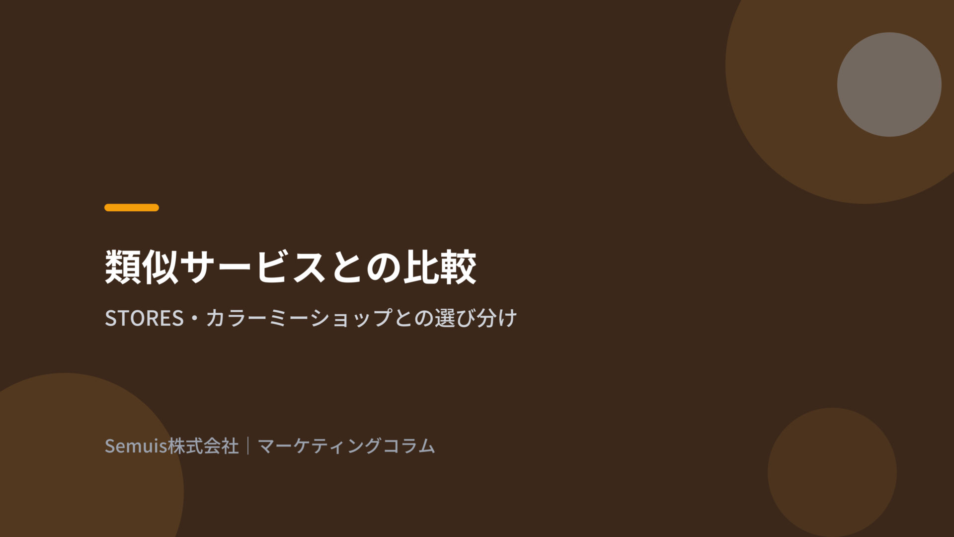類似サービスとの比較