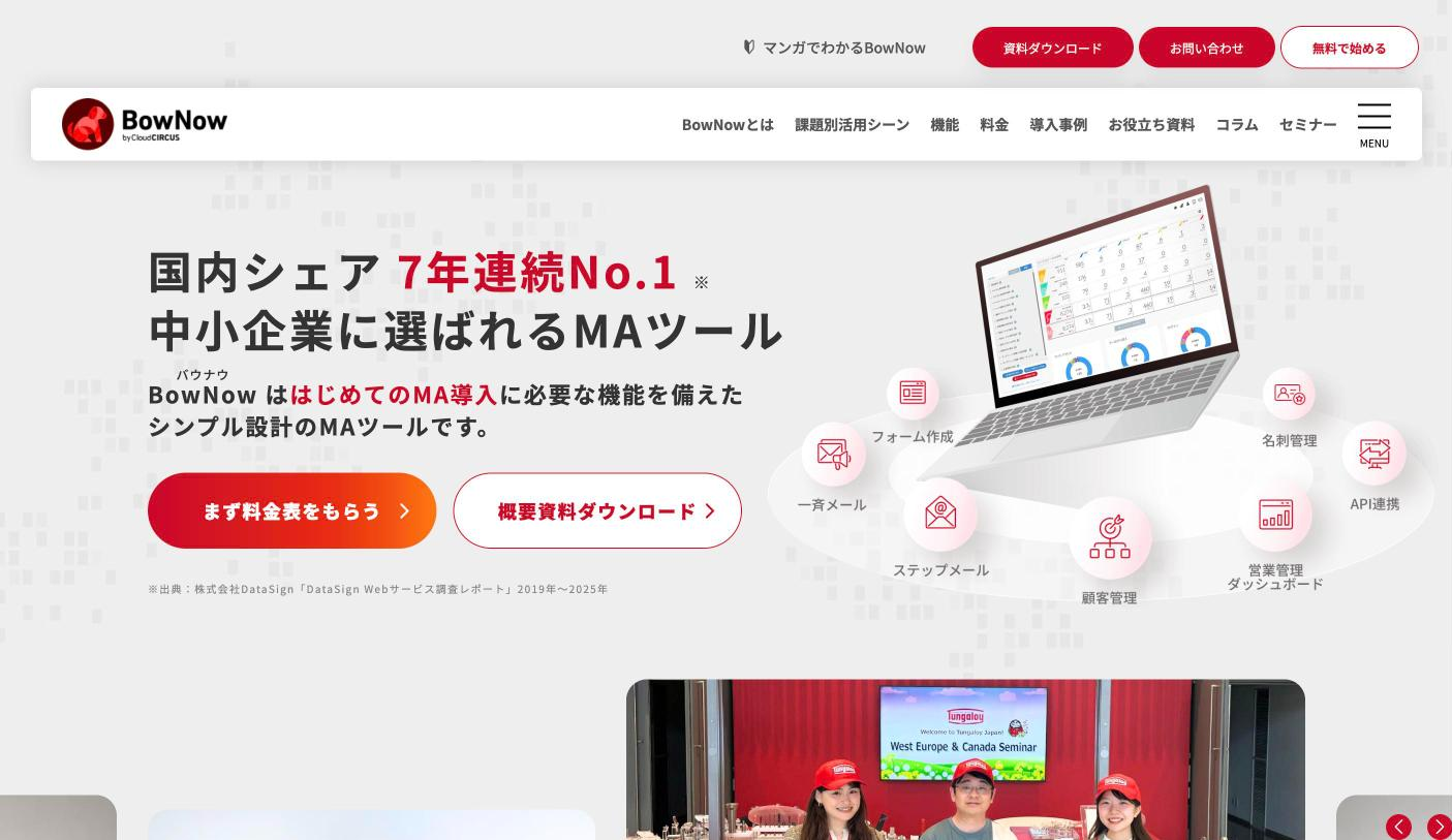 BowNow公式サイトのファーストビュー
