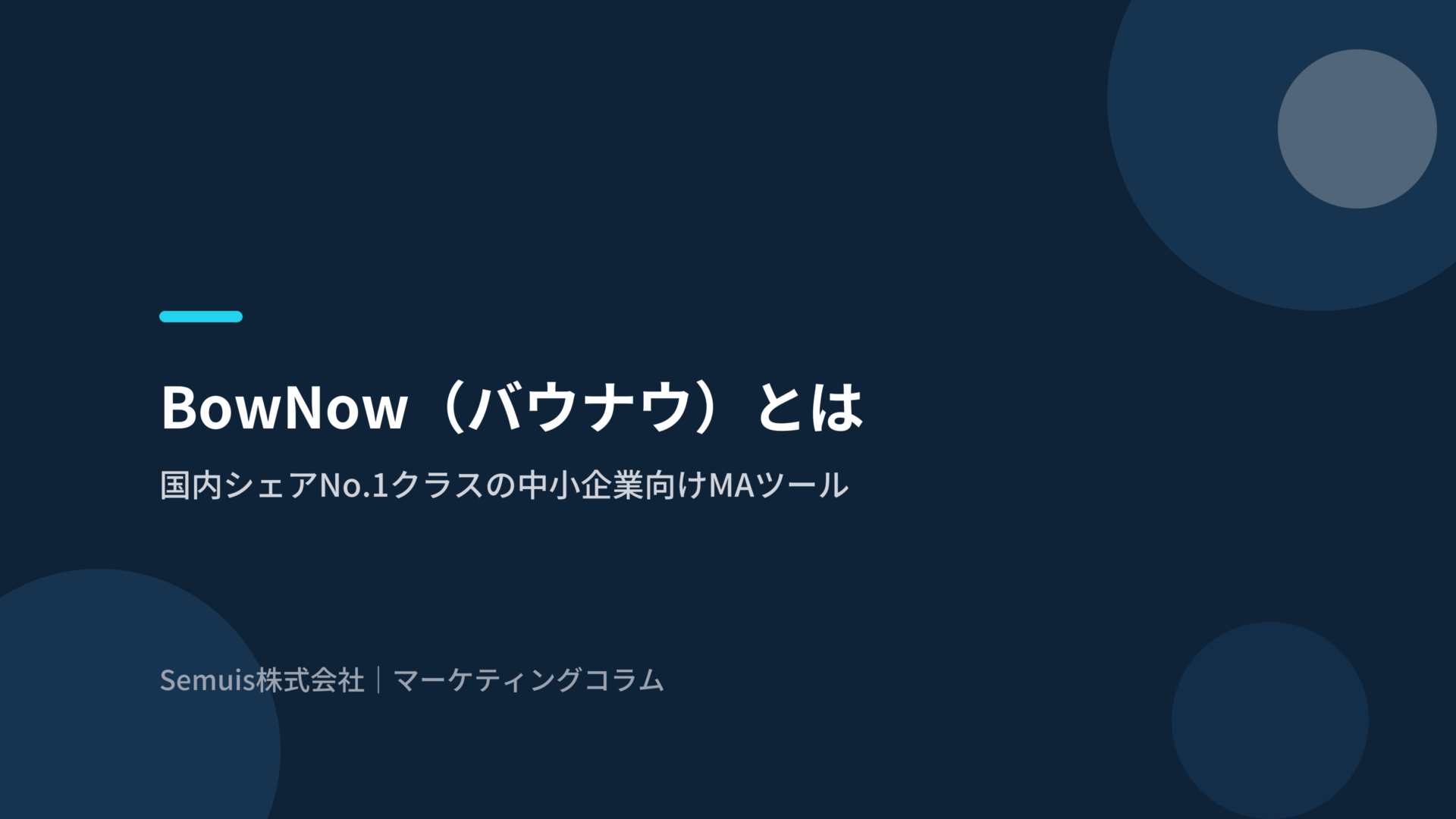 BowNow（バウナウ）とは