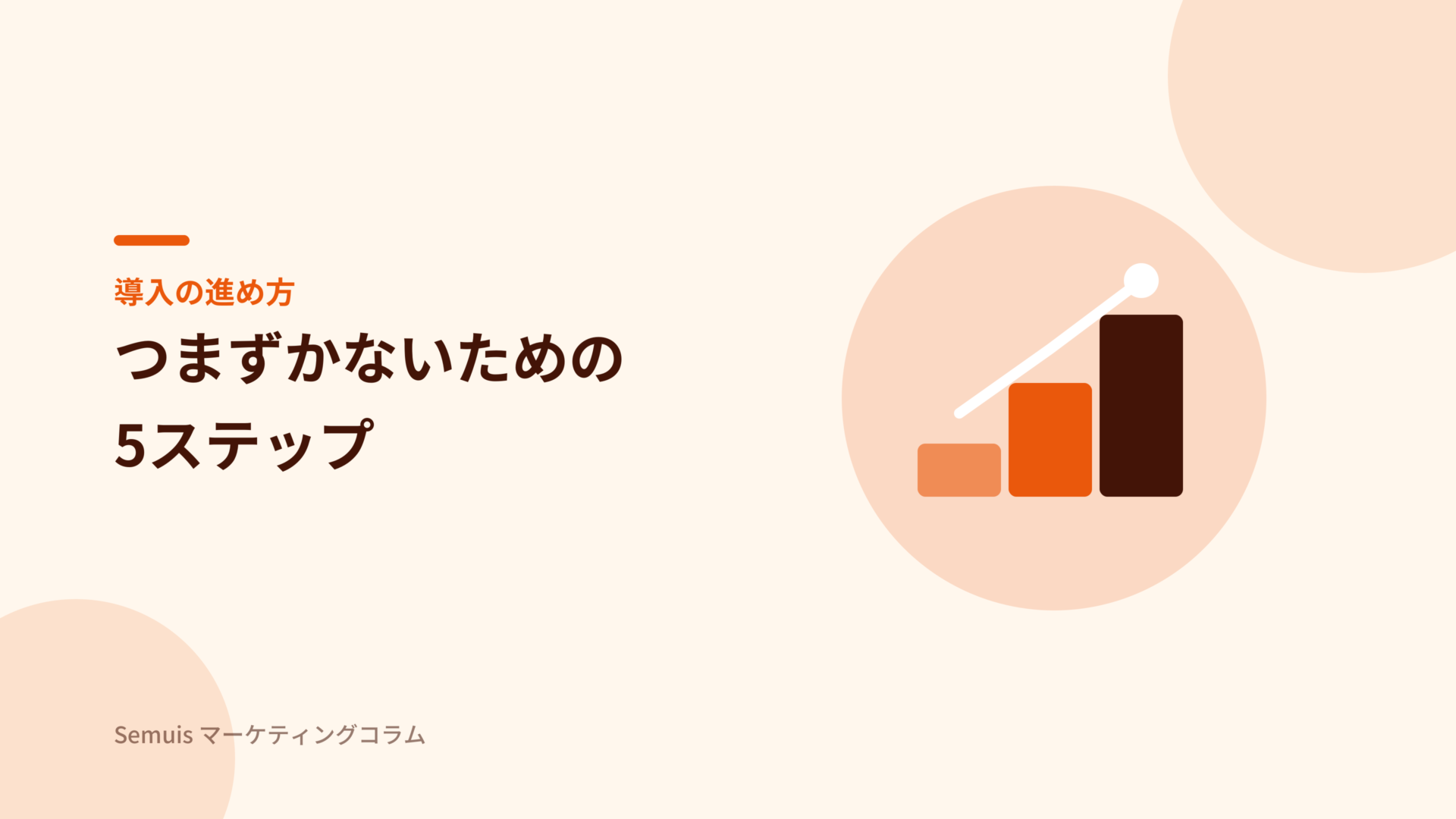 CROSS MALL導入の進め方5ステップ