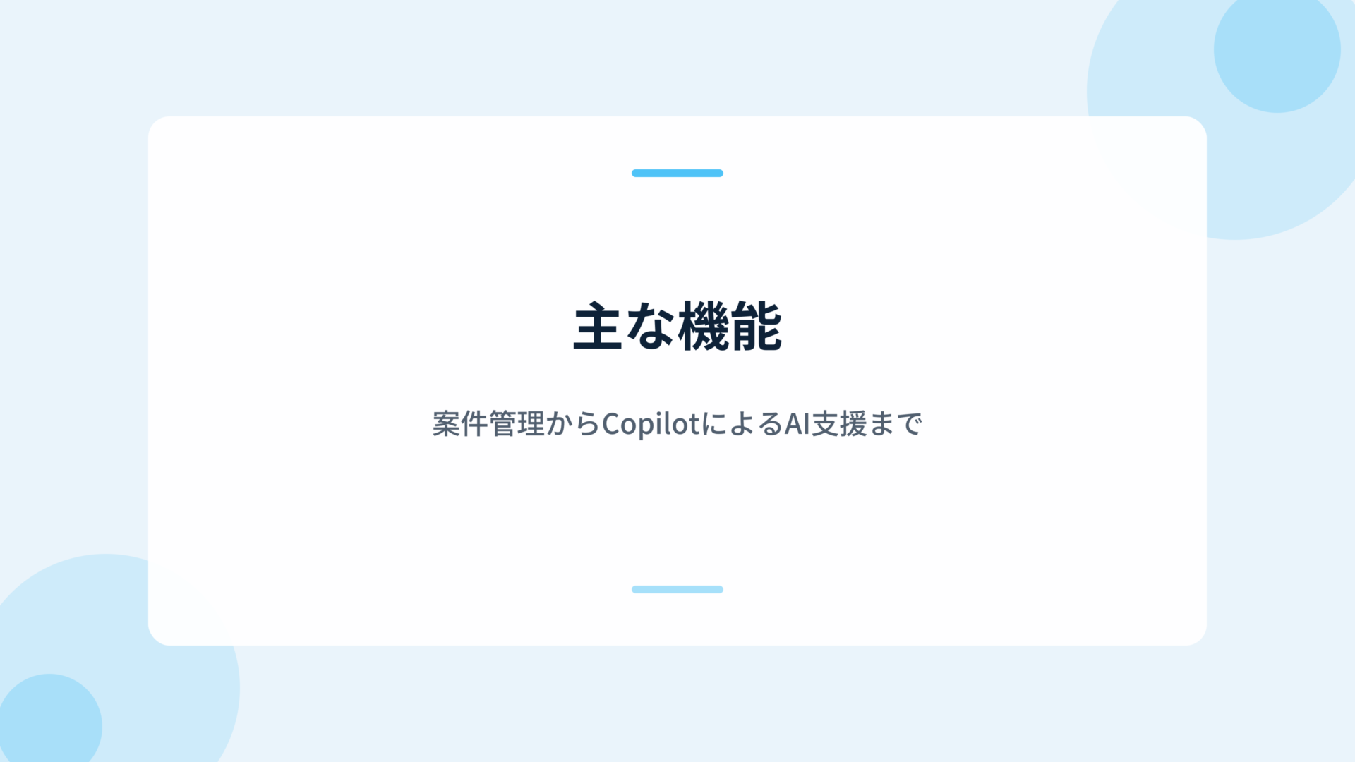 Dynamics 365 Salesの主な機能