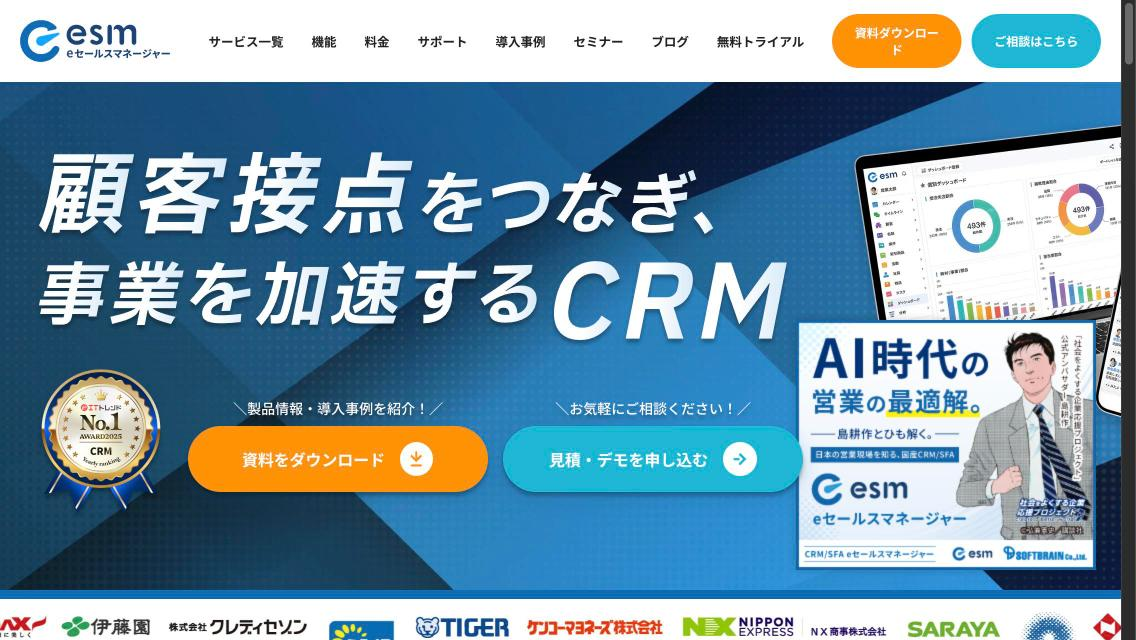 esm(eセールスマネージャー)公式サイトのファーストビュー