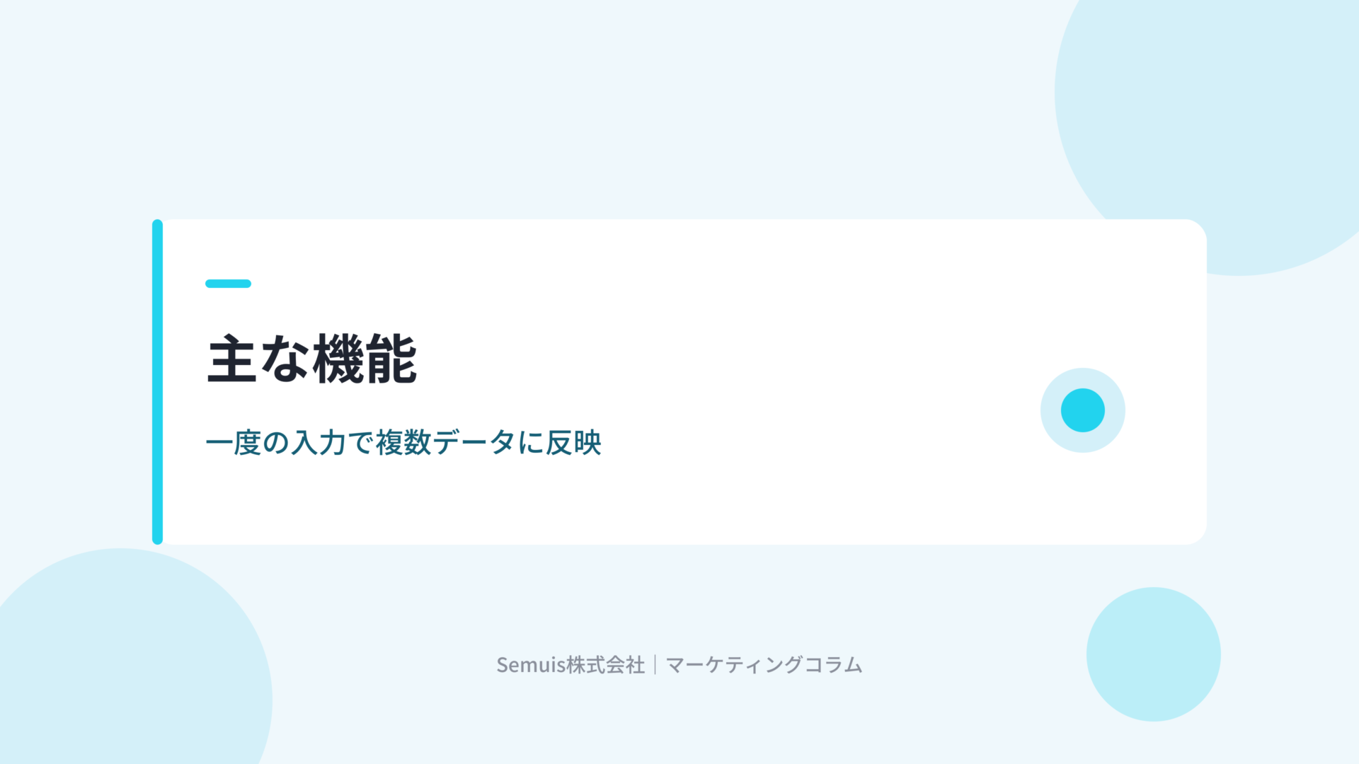 eセールスマネージャーの主な機能