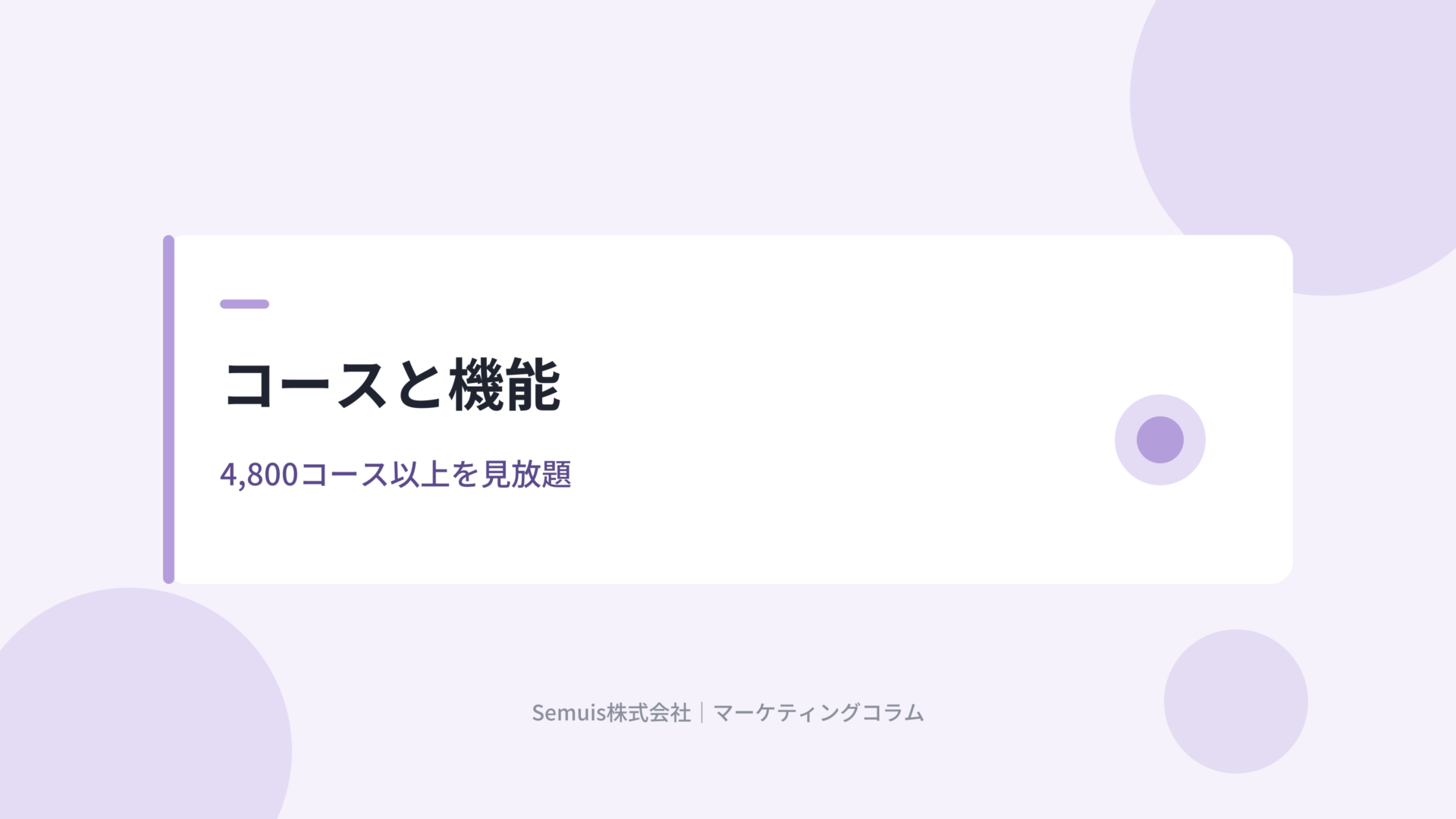 GLOBIS学び放題のコースと機能
