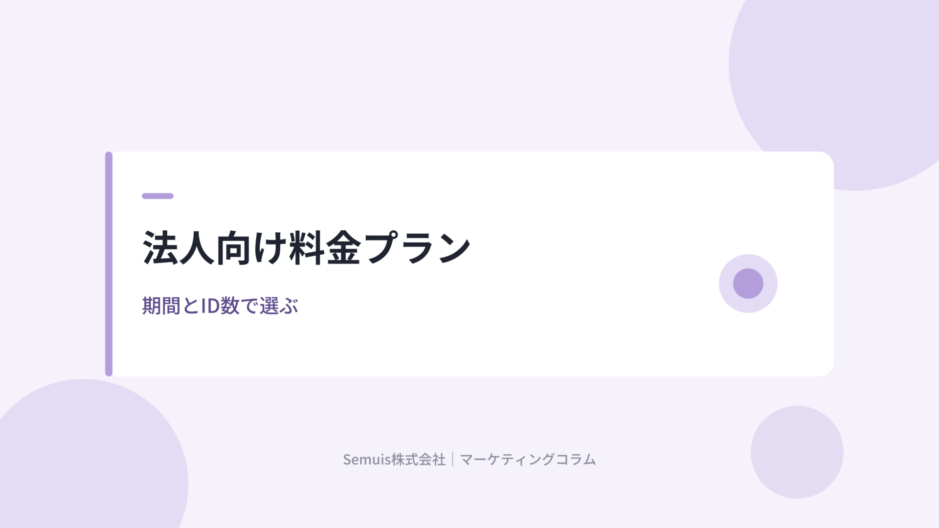 GLOBIS学び放題の法人向け料金プラン