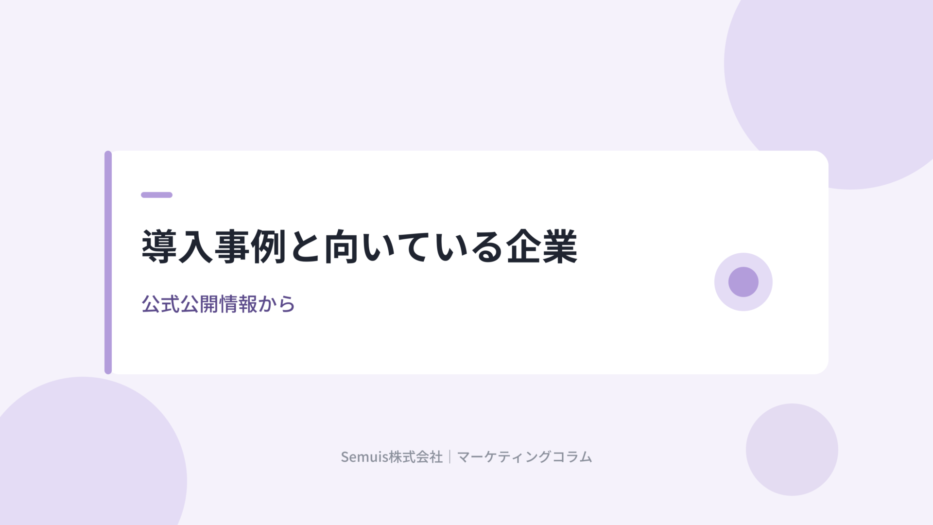 GLOBIS学び放題の導入事例と向いている企業