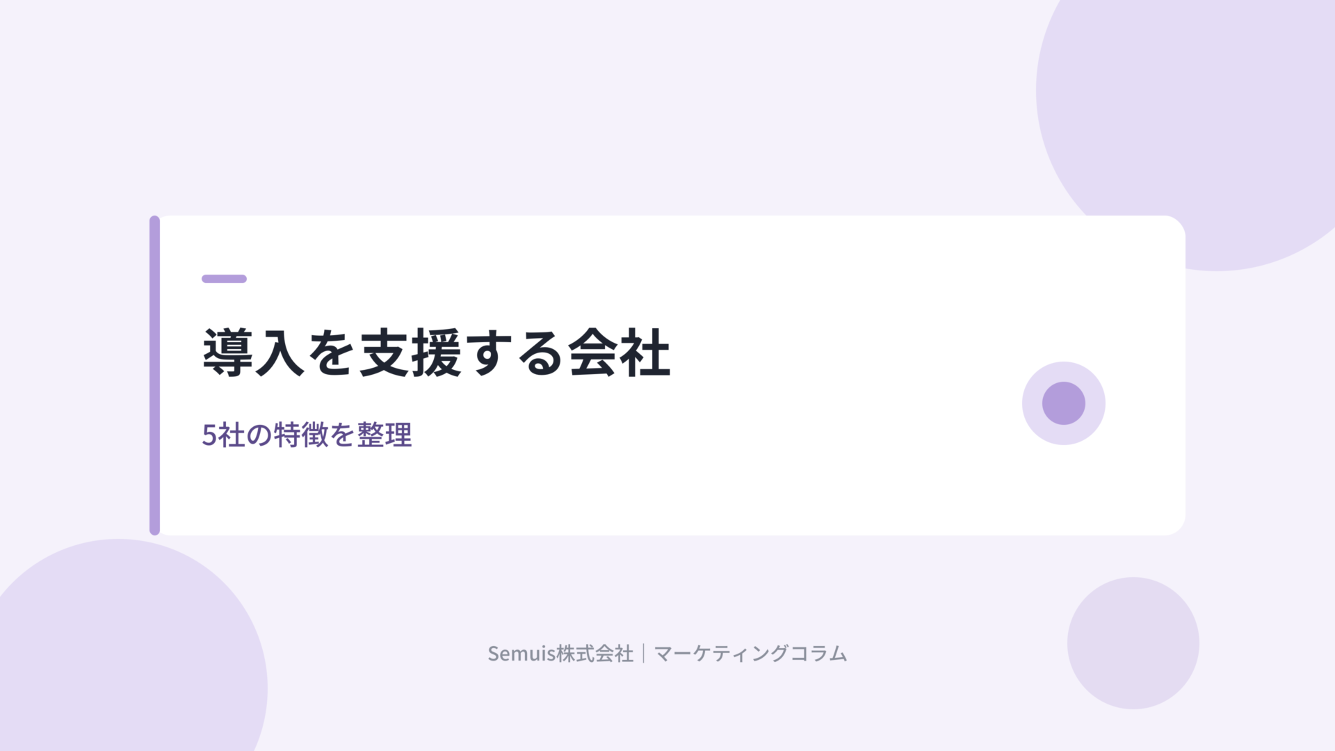 eラーニング・リスキリング導入を支援する会社