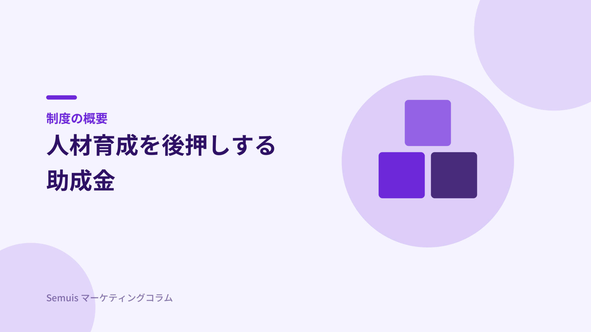 人への投資促進コースとは