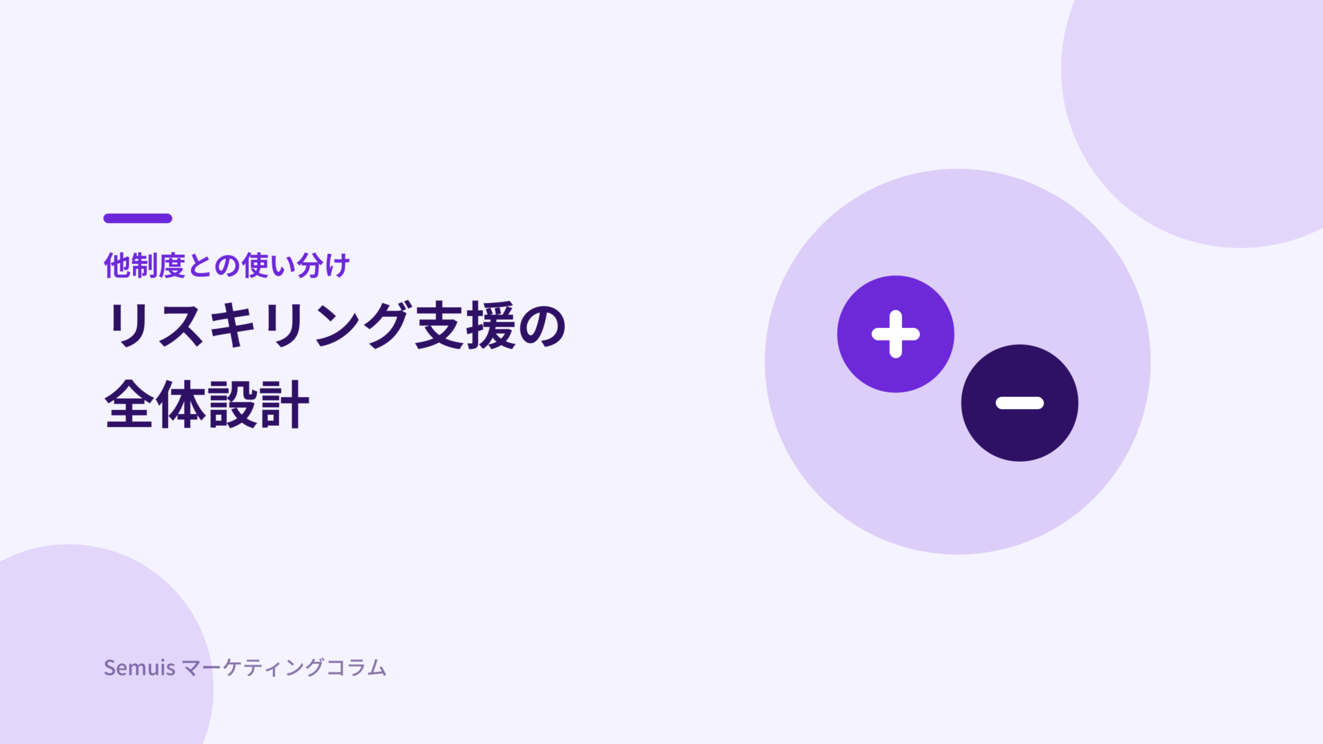 他制度との使い分け