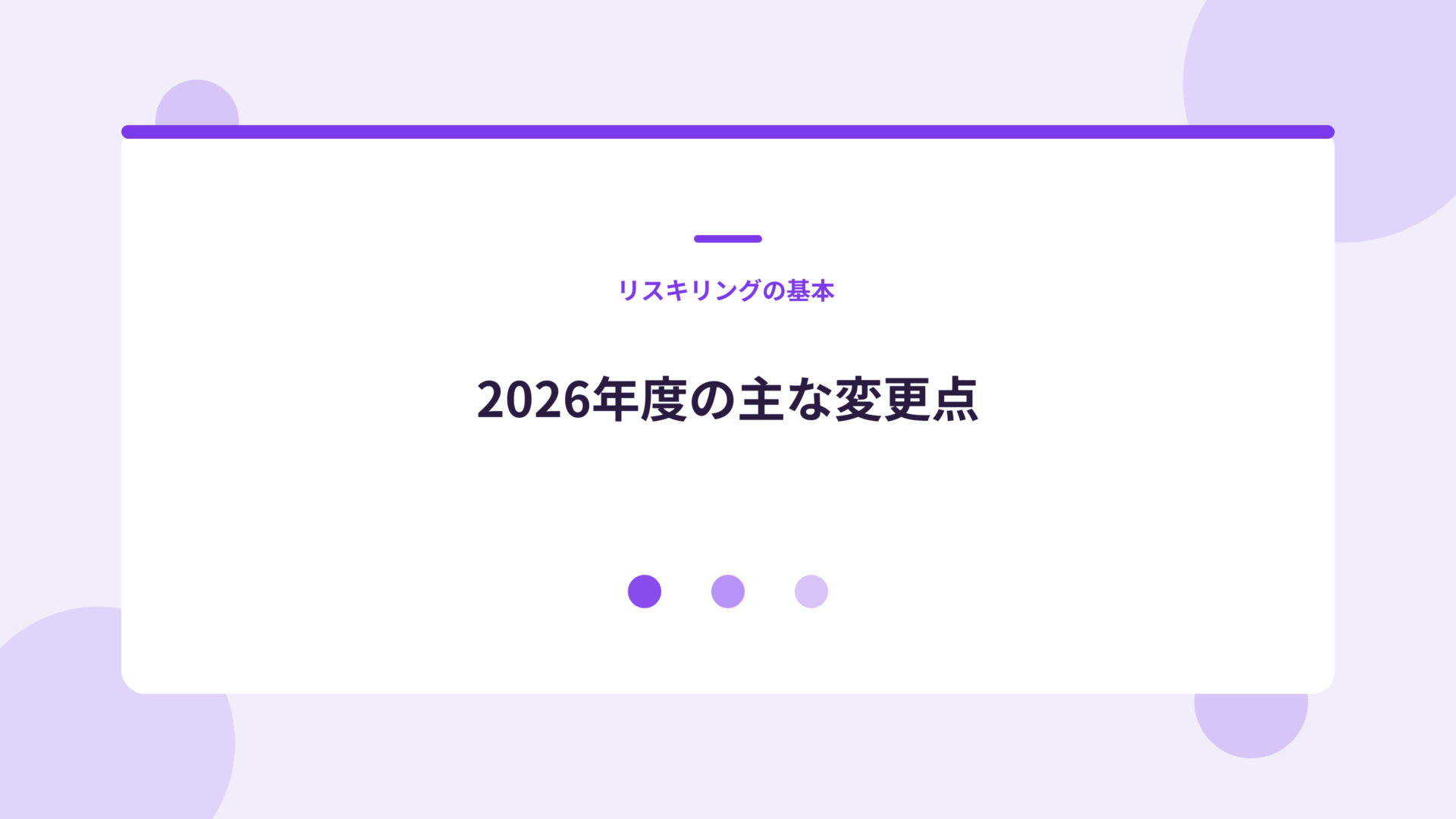 人材育成支援コースの2026年度の主な変更点