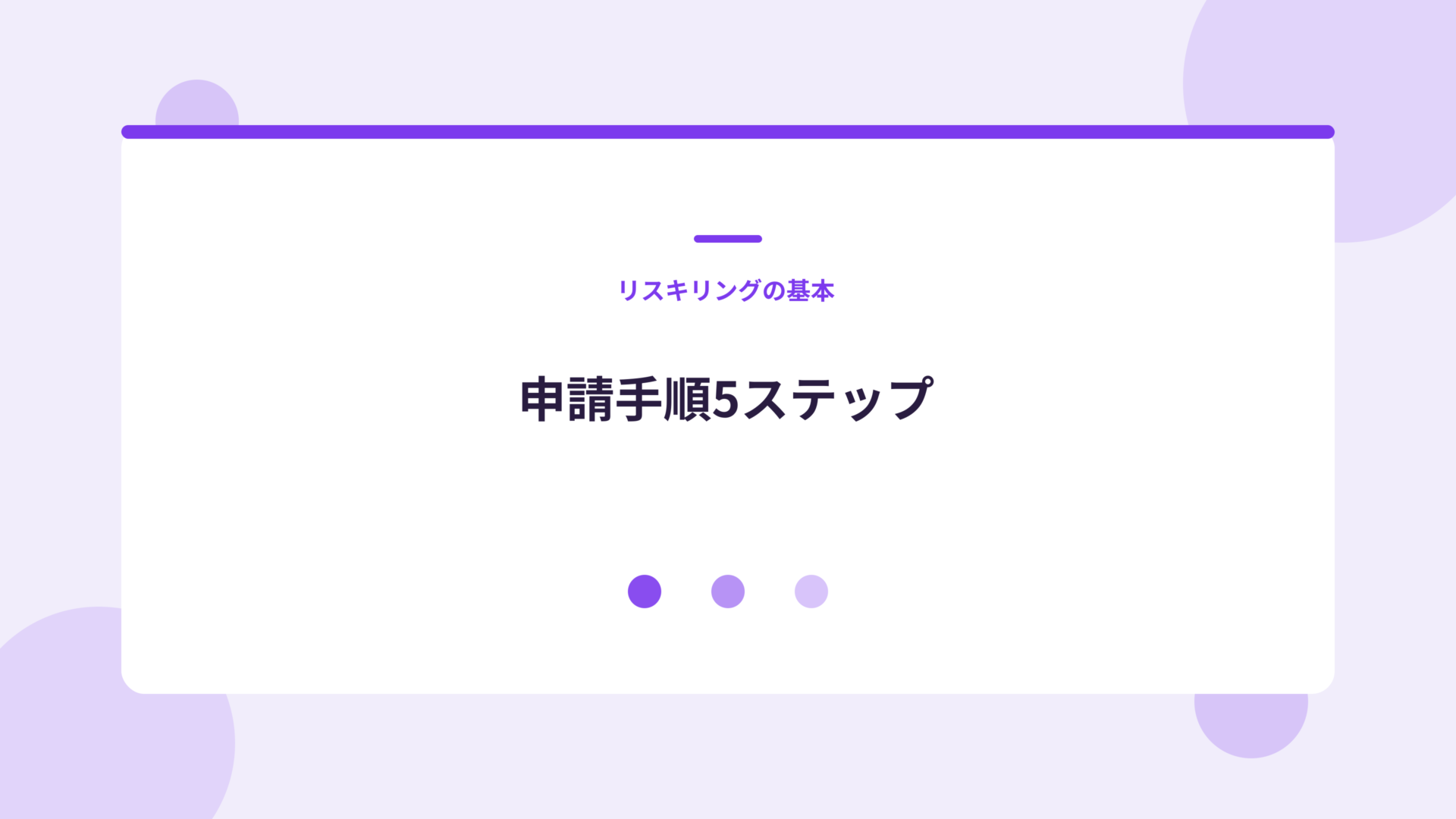 人材育成支援コースの申請手順5ステップ