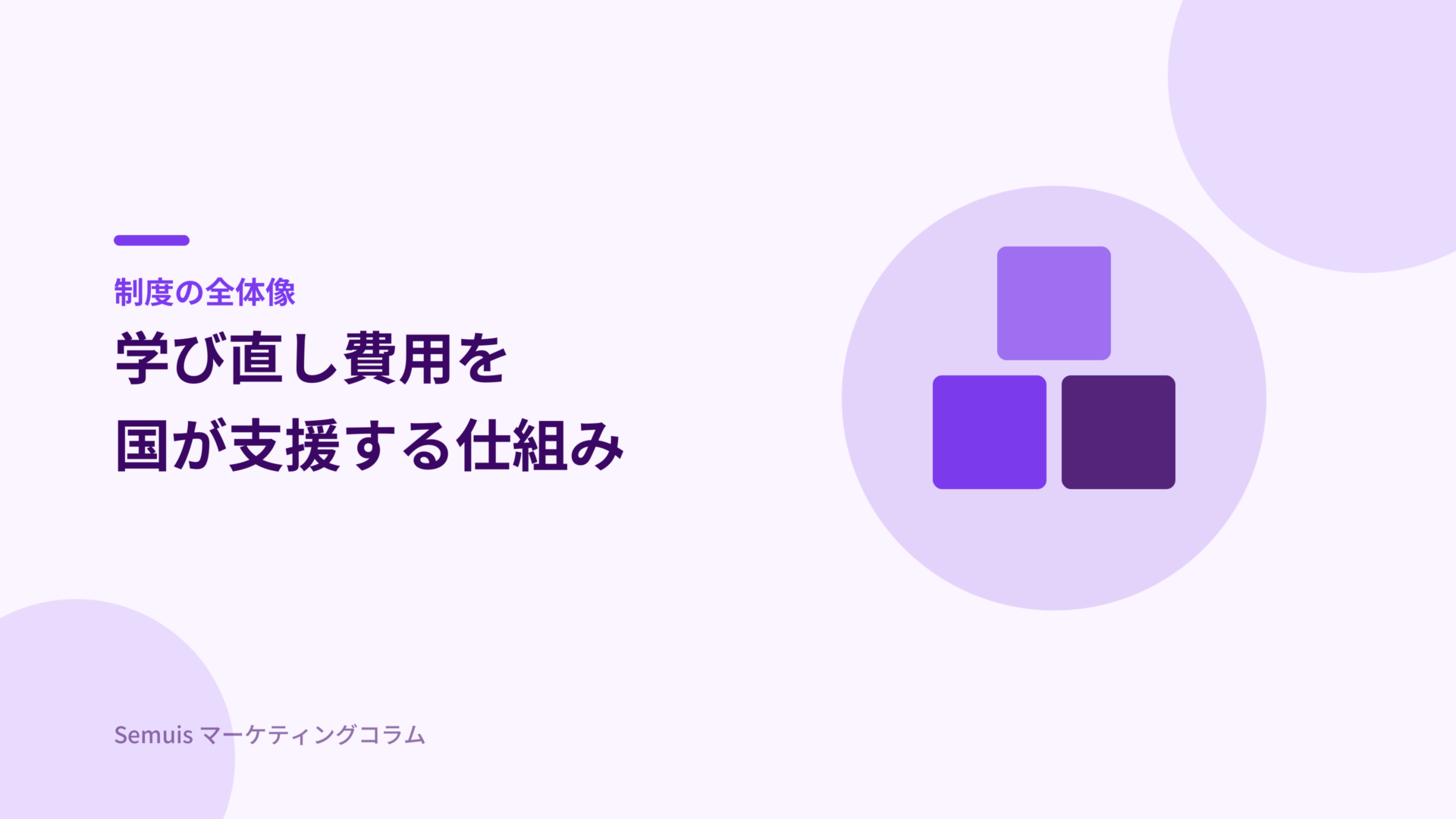 教育訓練給付制度の全体像