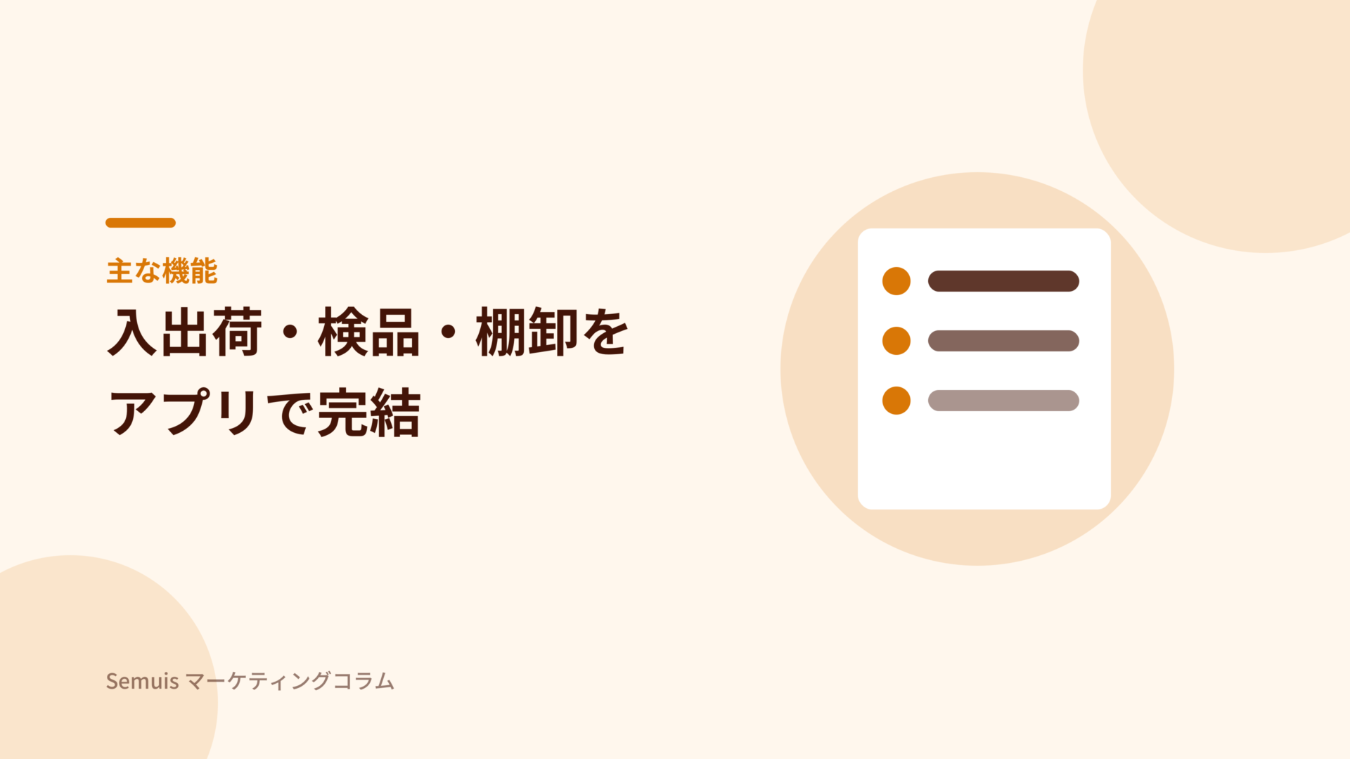 ロジクラの主な機能