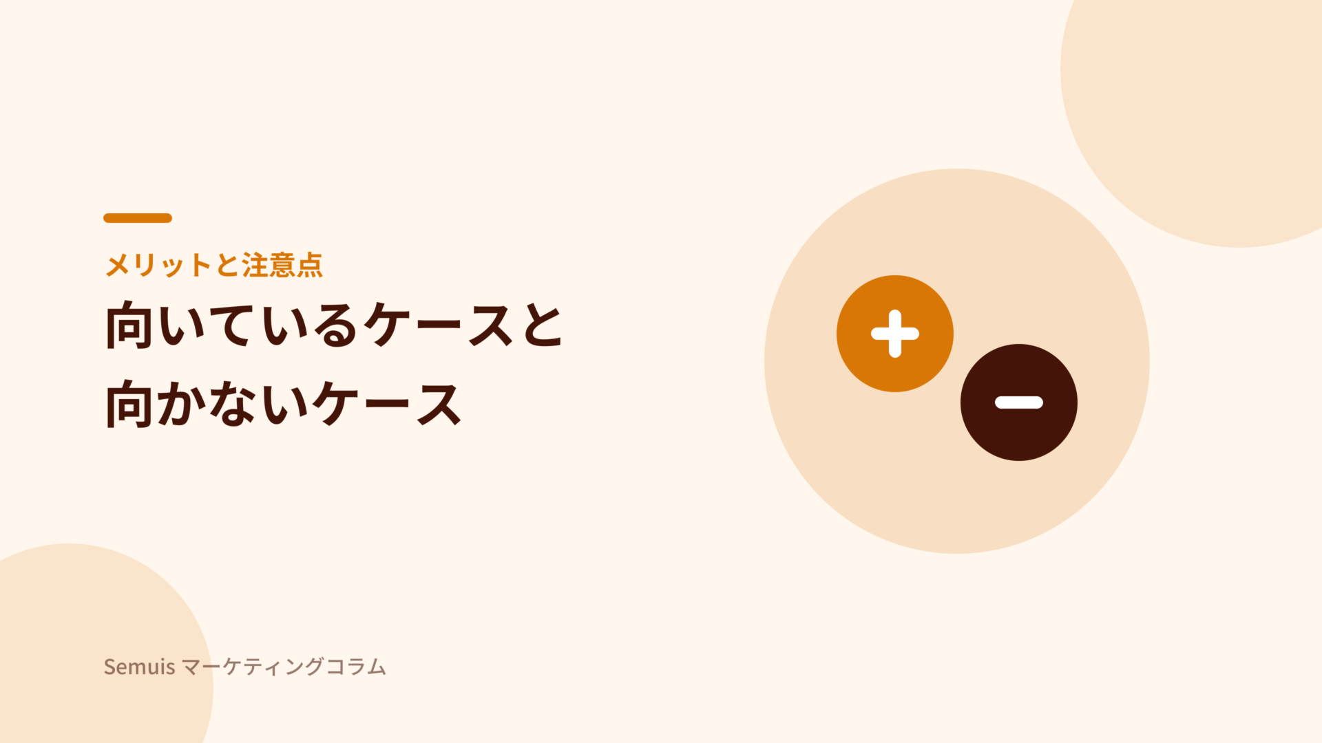 ロジクラのメリットと注意点