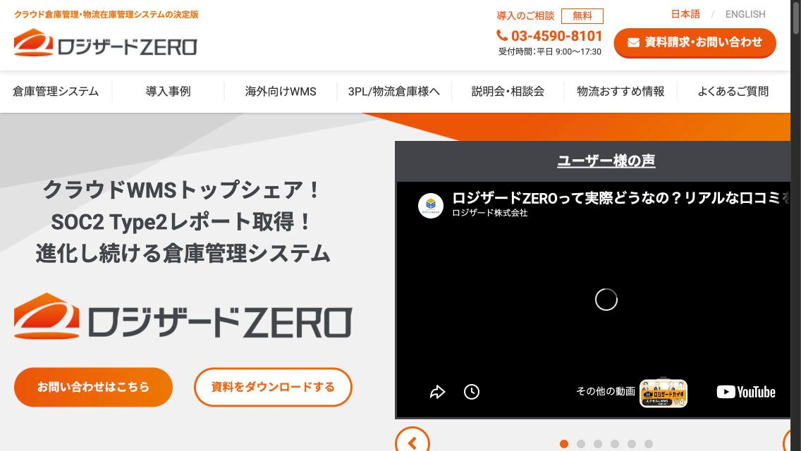 ロジザードZERO公式サイトのファーストビュー