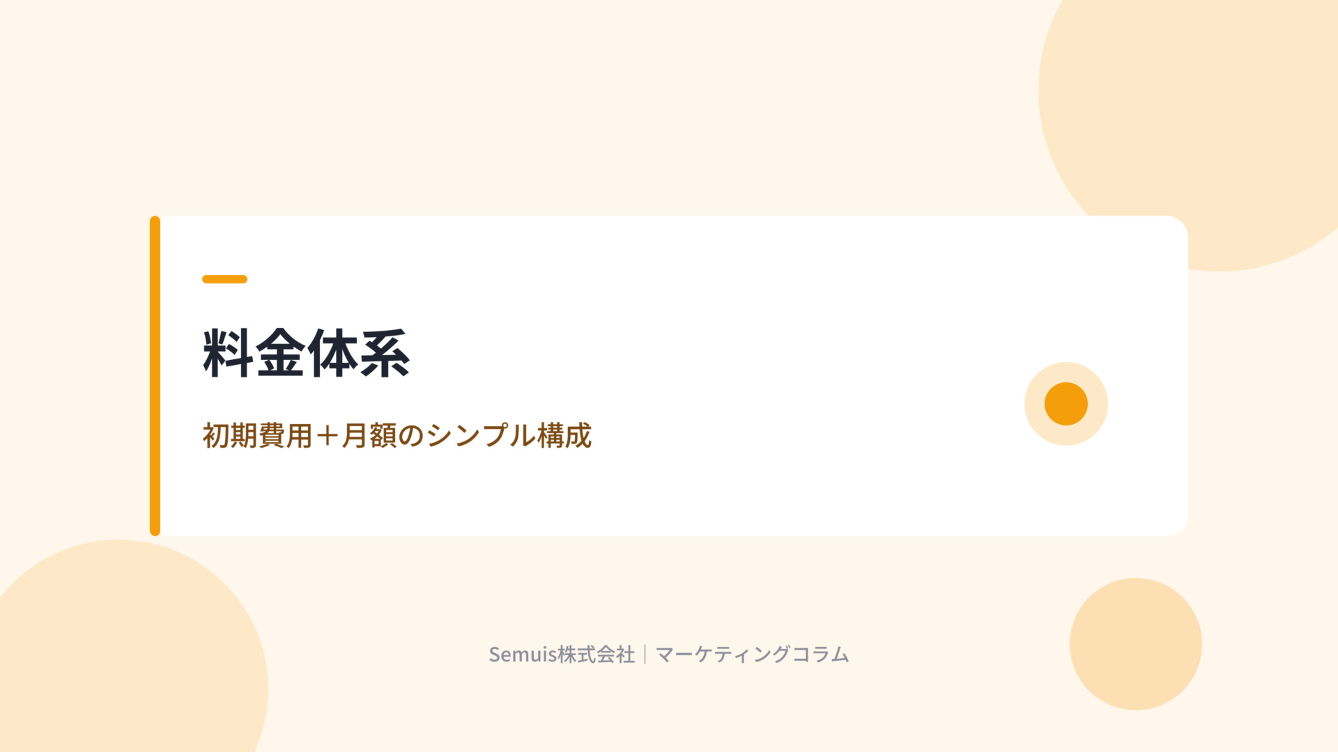 ロジザードZEROの料金体系