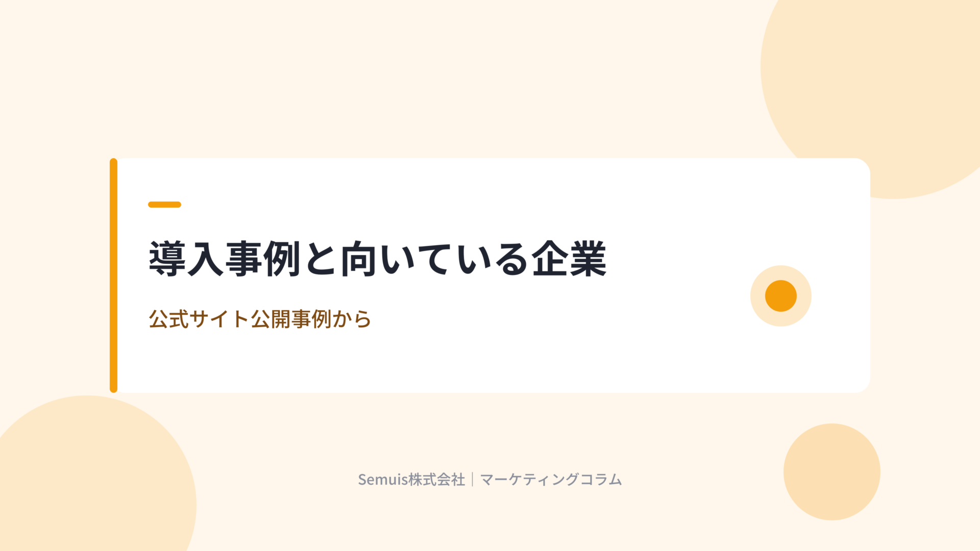 ロジザードZEROの導入事例と向いている企業