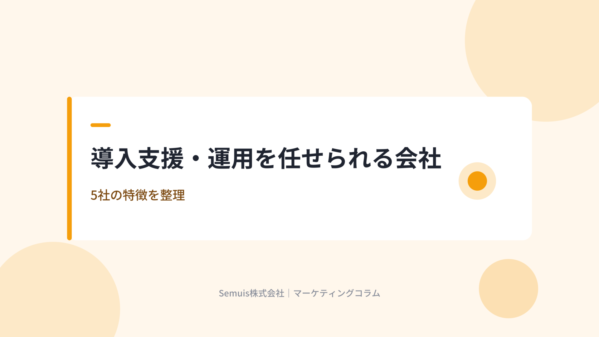 ロジザードZEROの導入支援・運用を任せられる会社