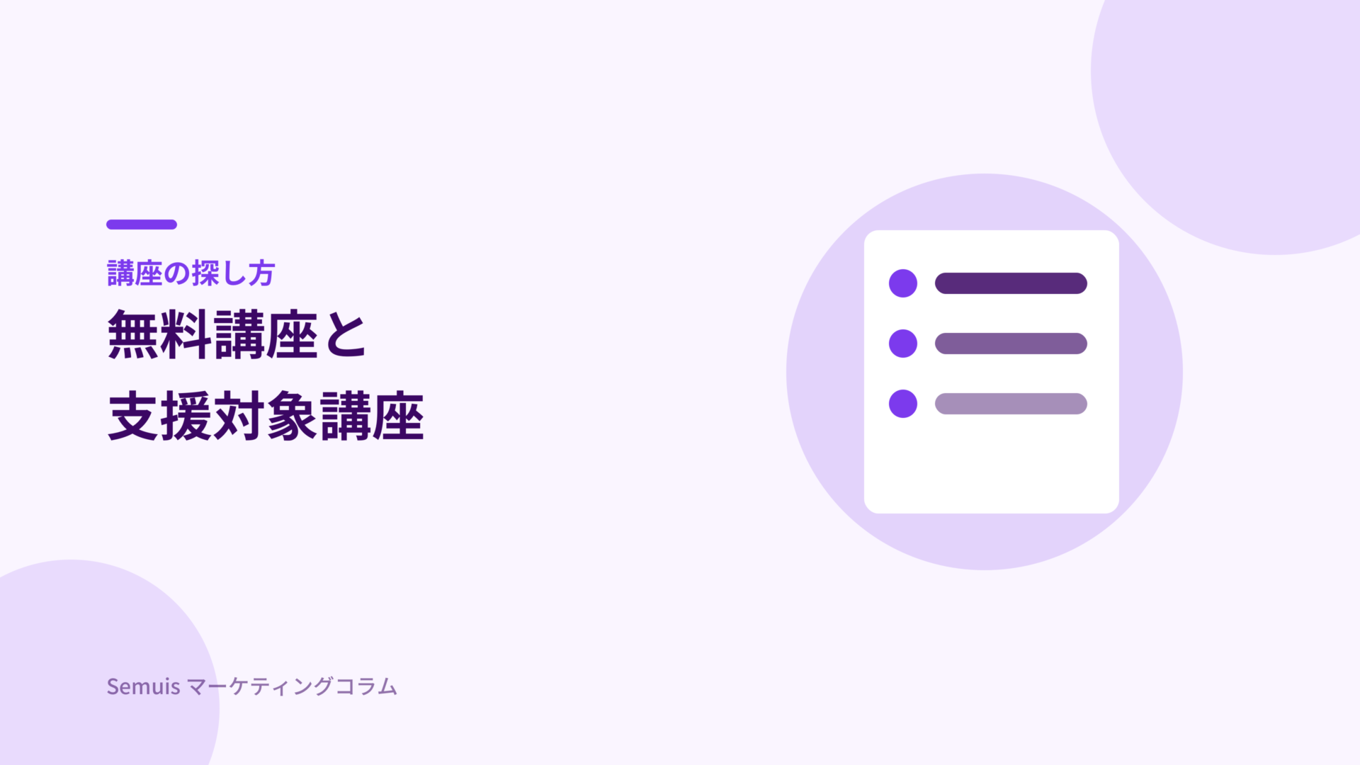マナビDXの講座の探し方
