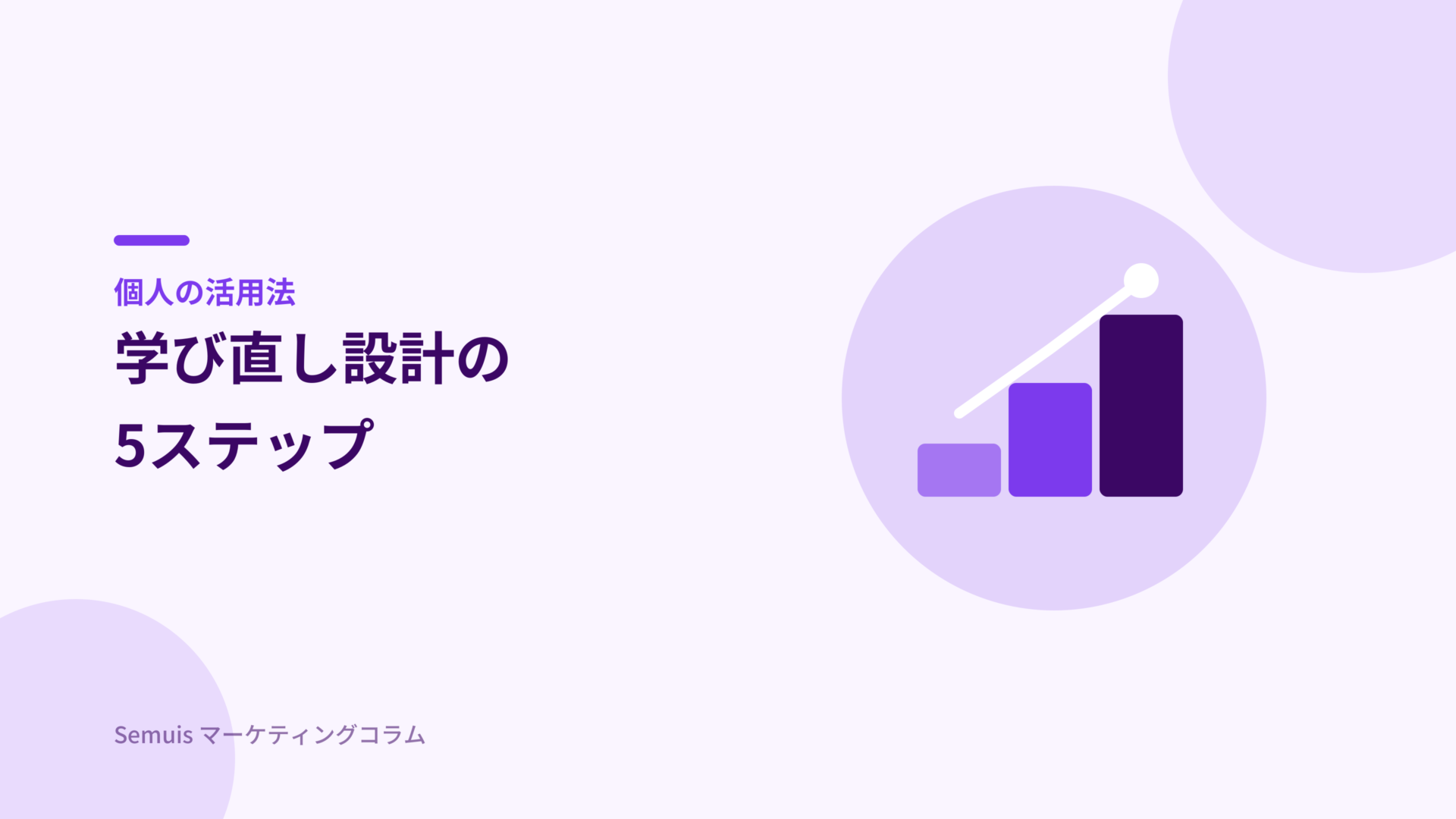 マナビDXの個人の活用法5ステップ