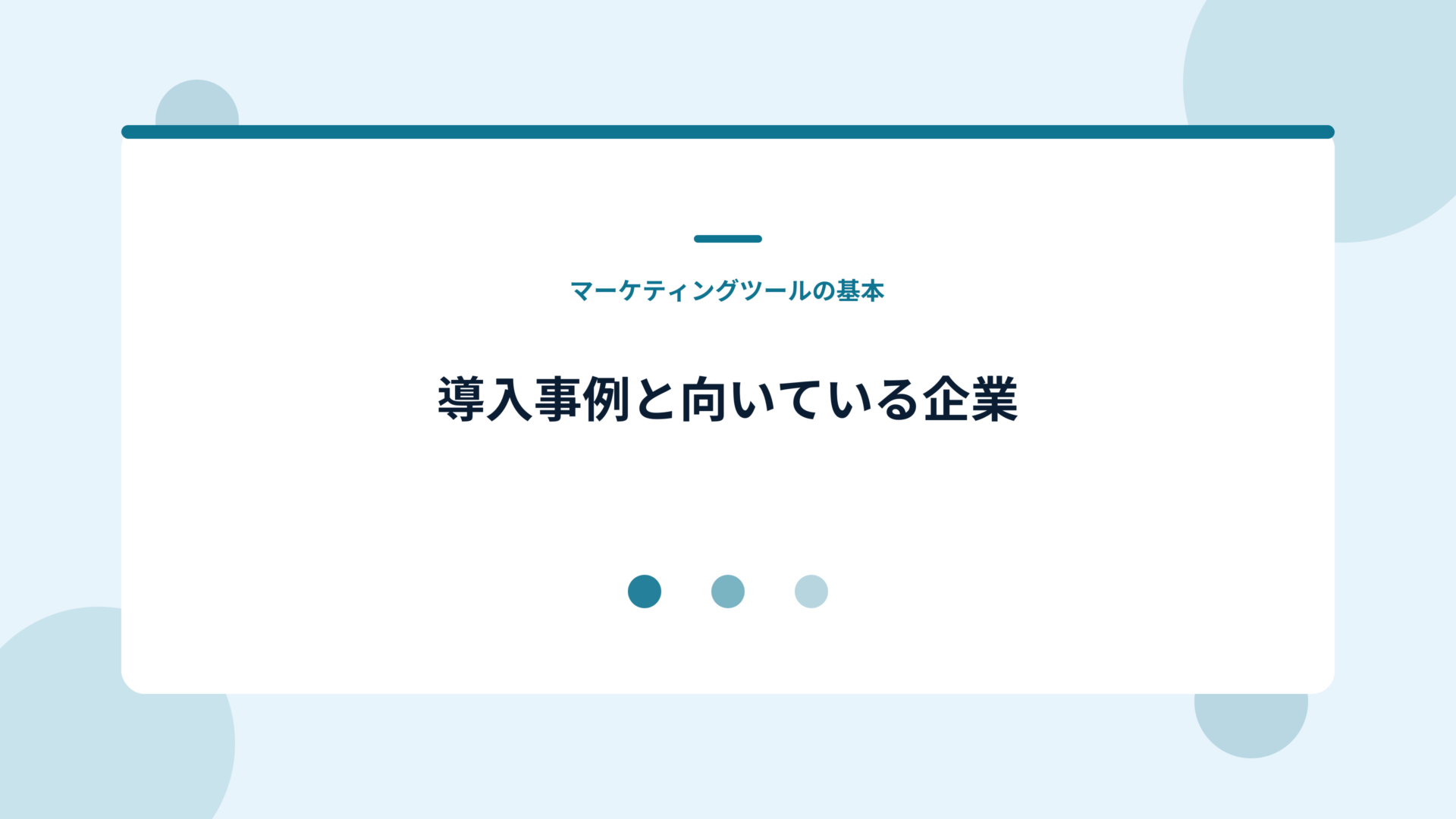 Adobe Marketo Engageの導入事例と向いている企業