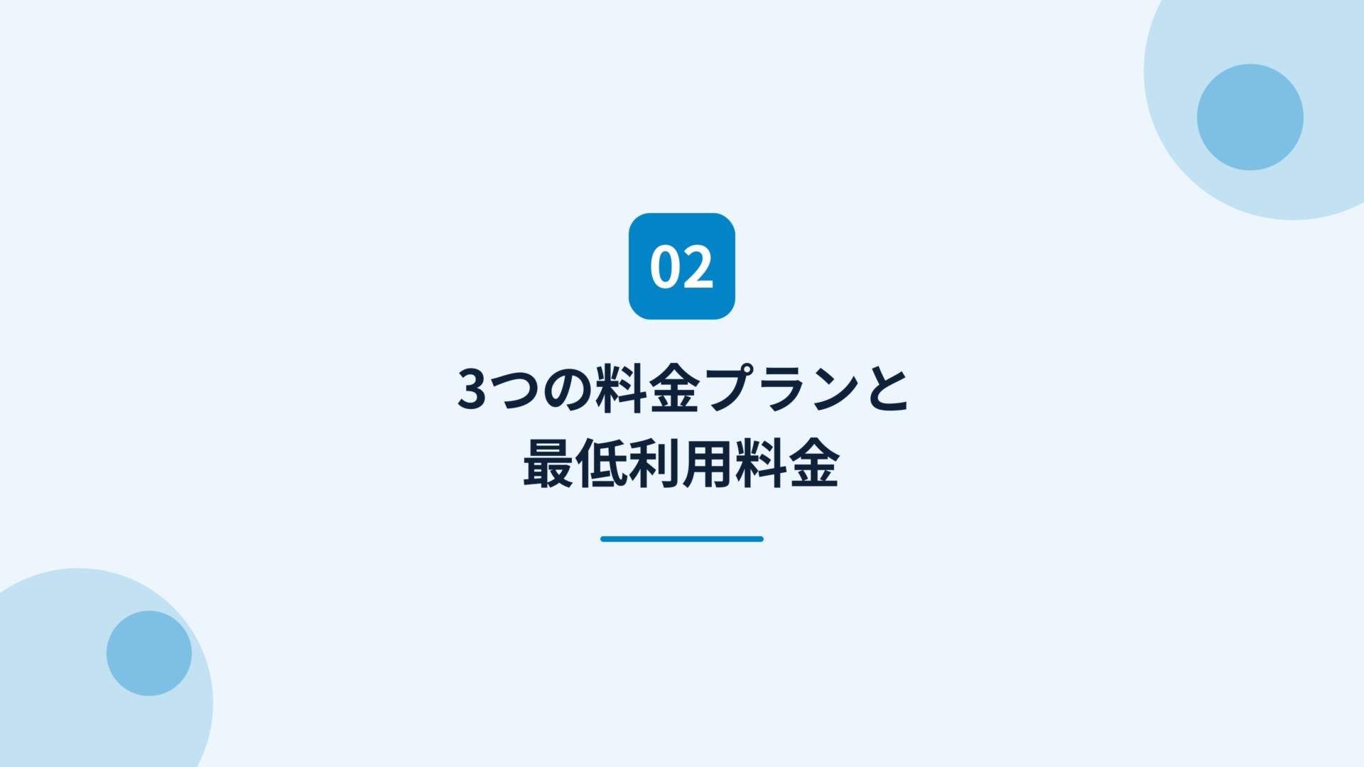 Mazrica Salesの料金プラン