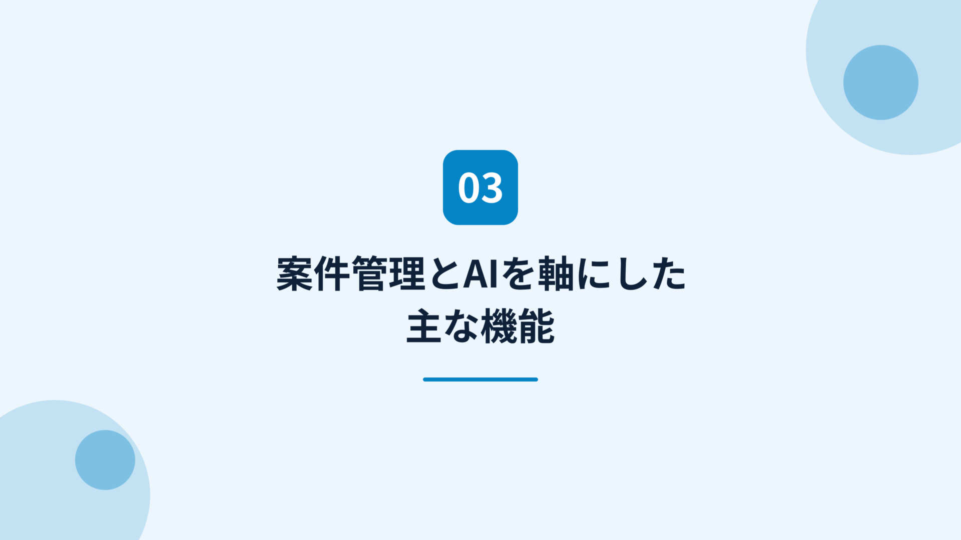 Mazrica Salesの主な機能