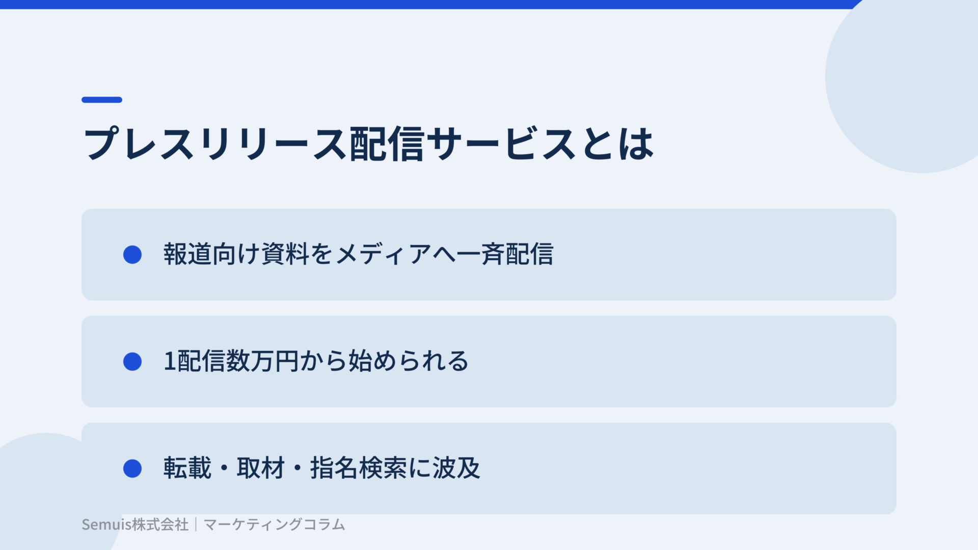 プレスリリース配信サービスとは