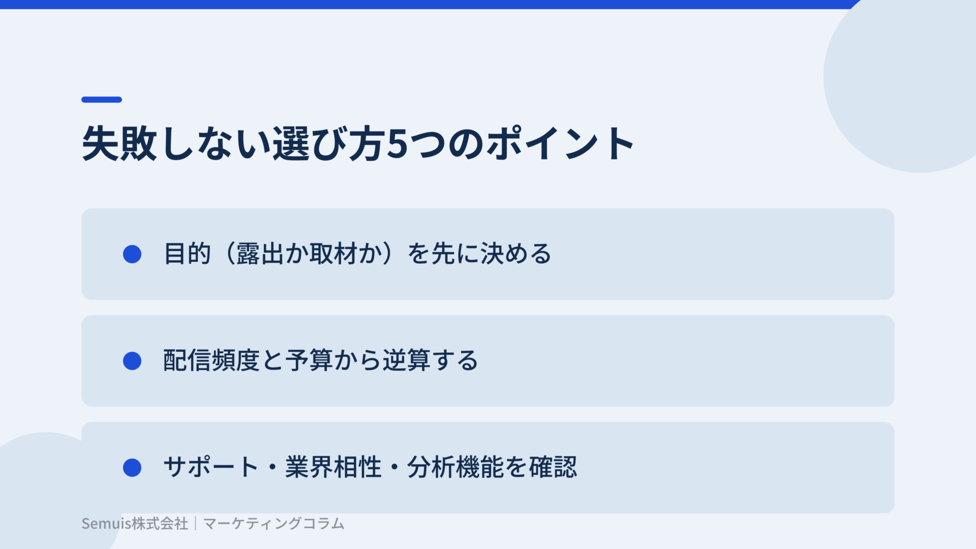 失敗しない選び方5つのポイント