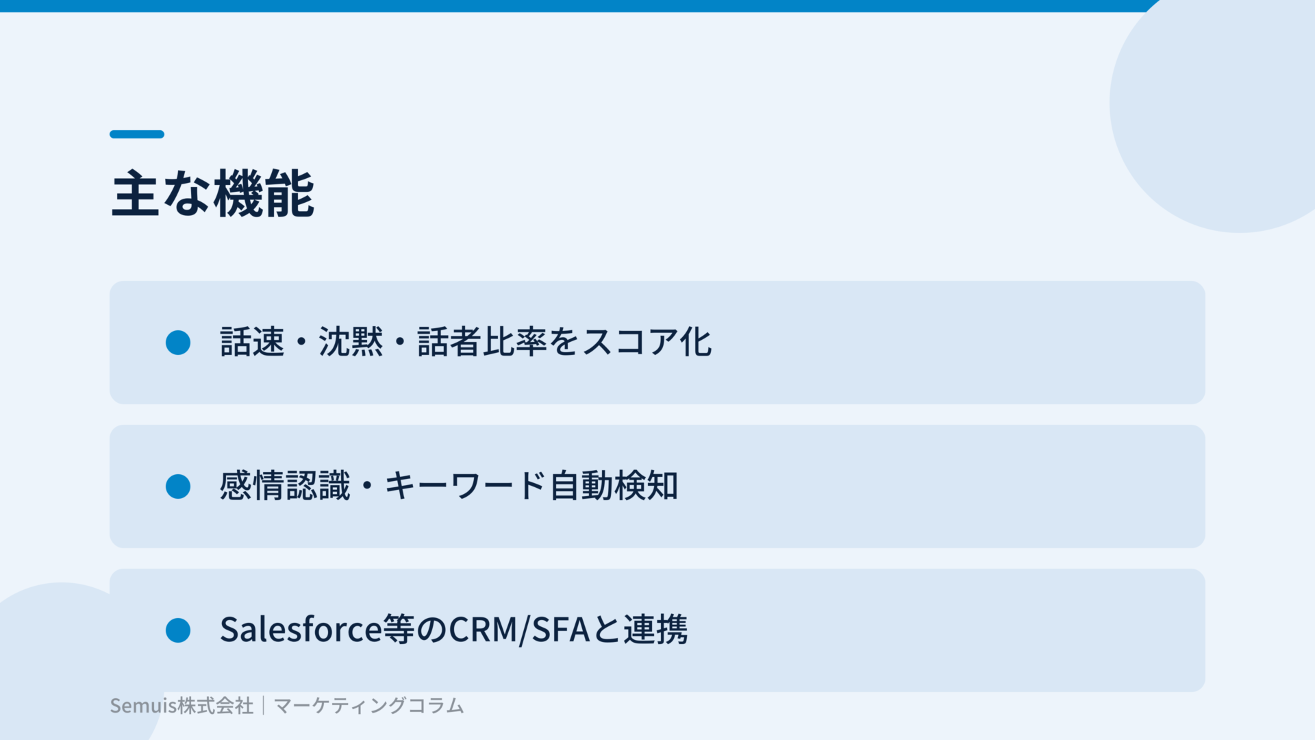 MiiTelの主な機能