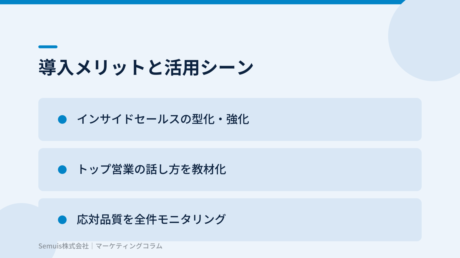 導入メリットと活用シーン