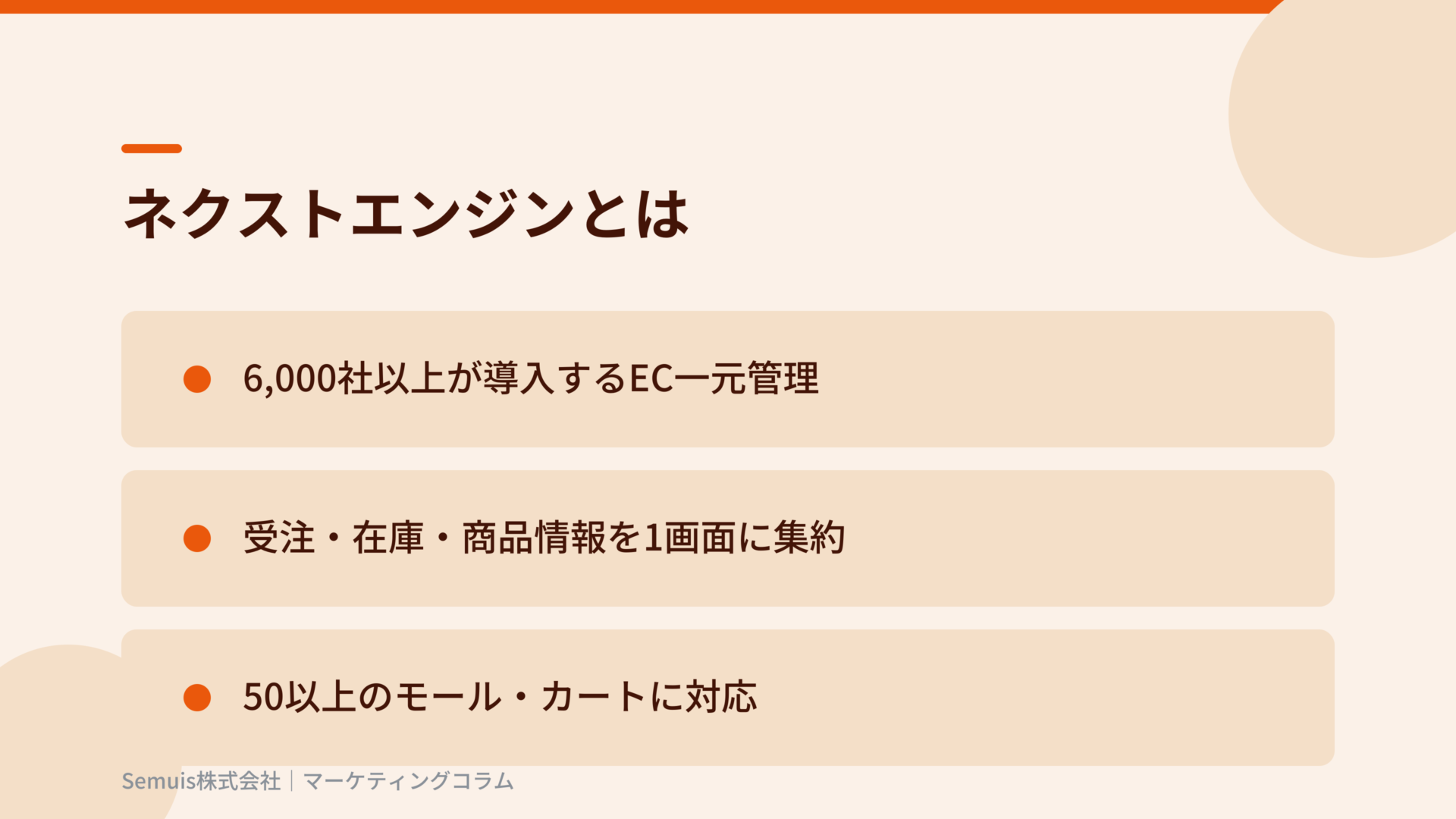 ネクストエンジンとは