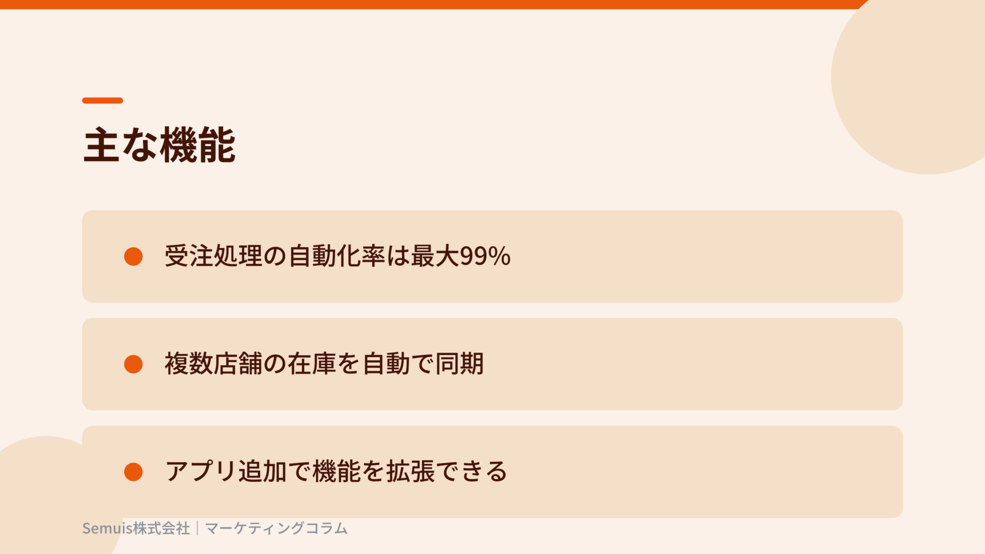 ネクストエンジンの主な機能