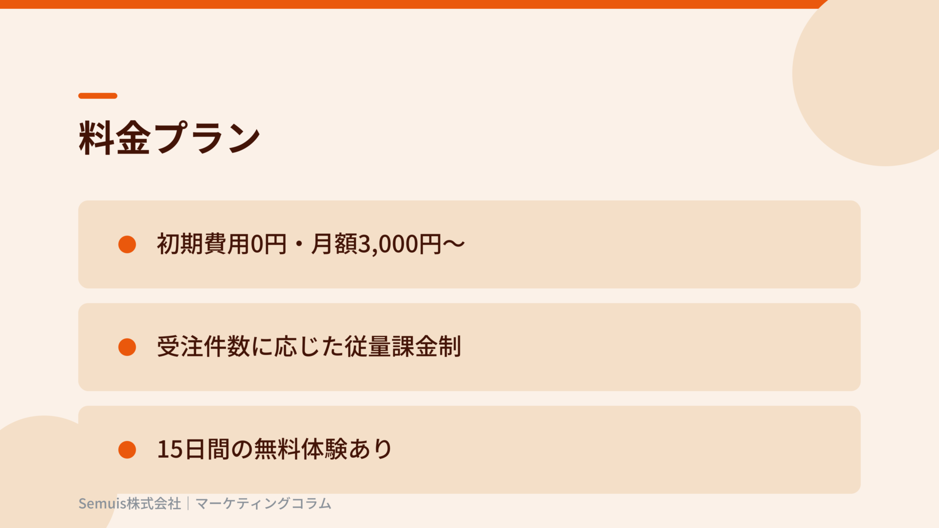 ネクストエンジンの料金プラン