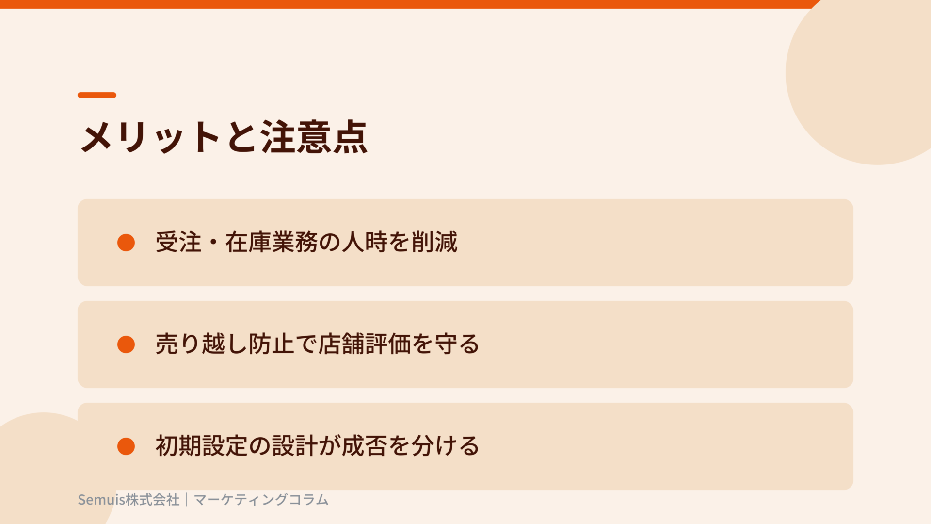 導入のメリットと注意点