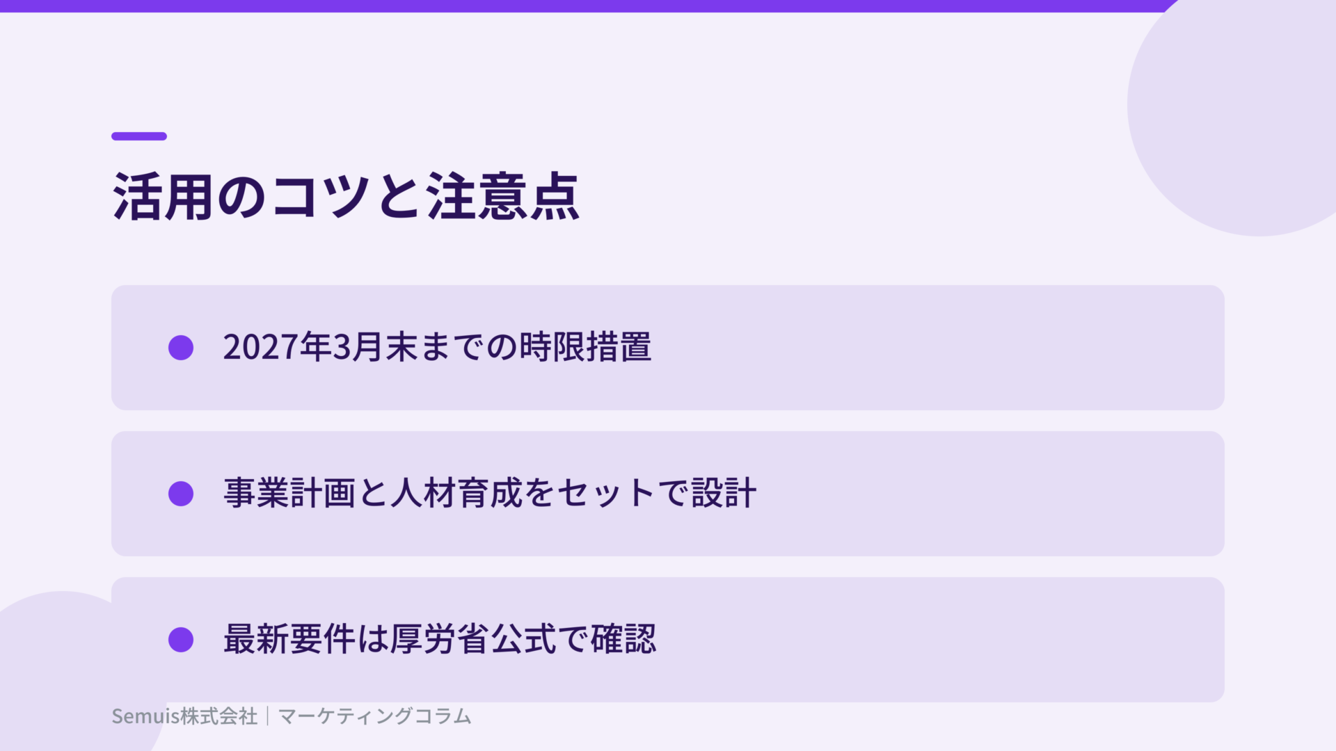 活用のコツと注意点