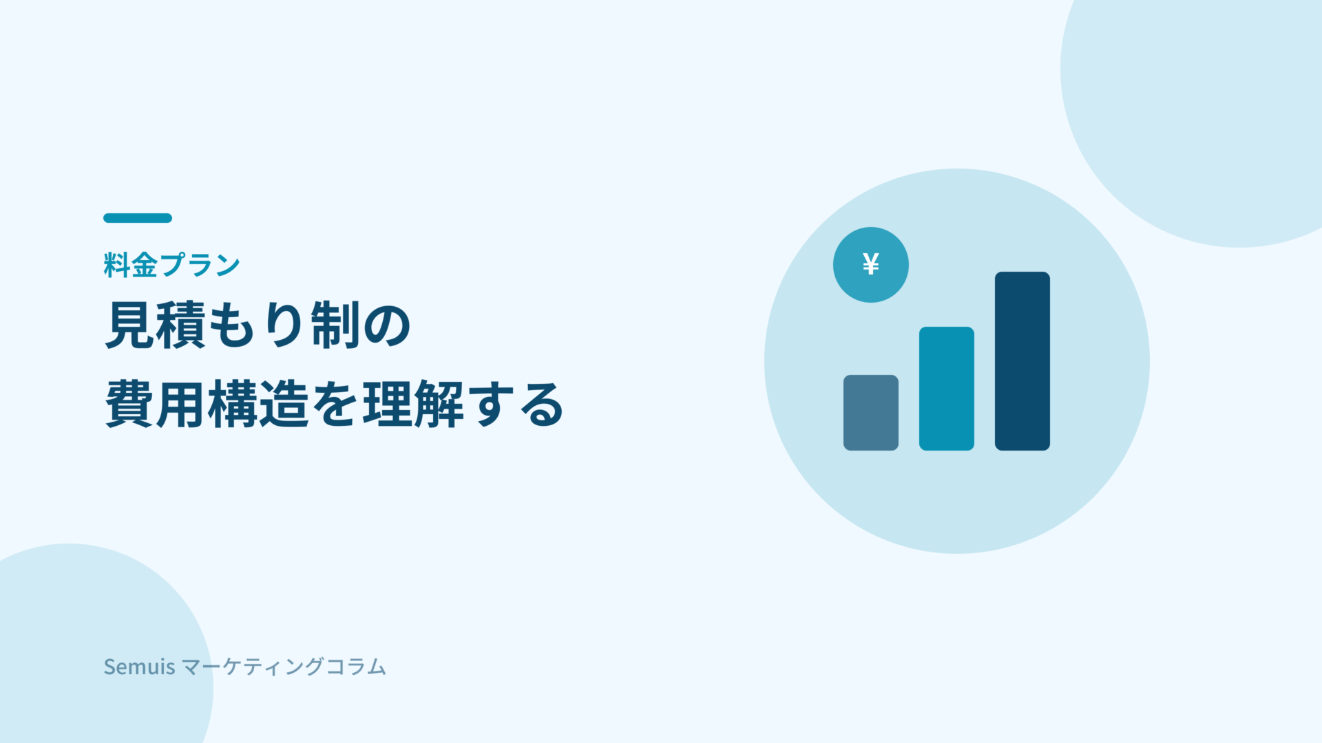 Sansanの料金プラン