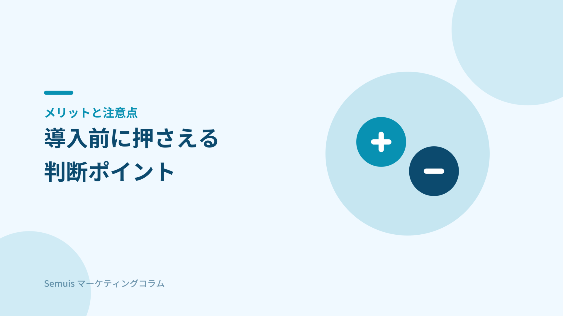 Sansanのメリットと注意点