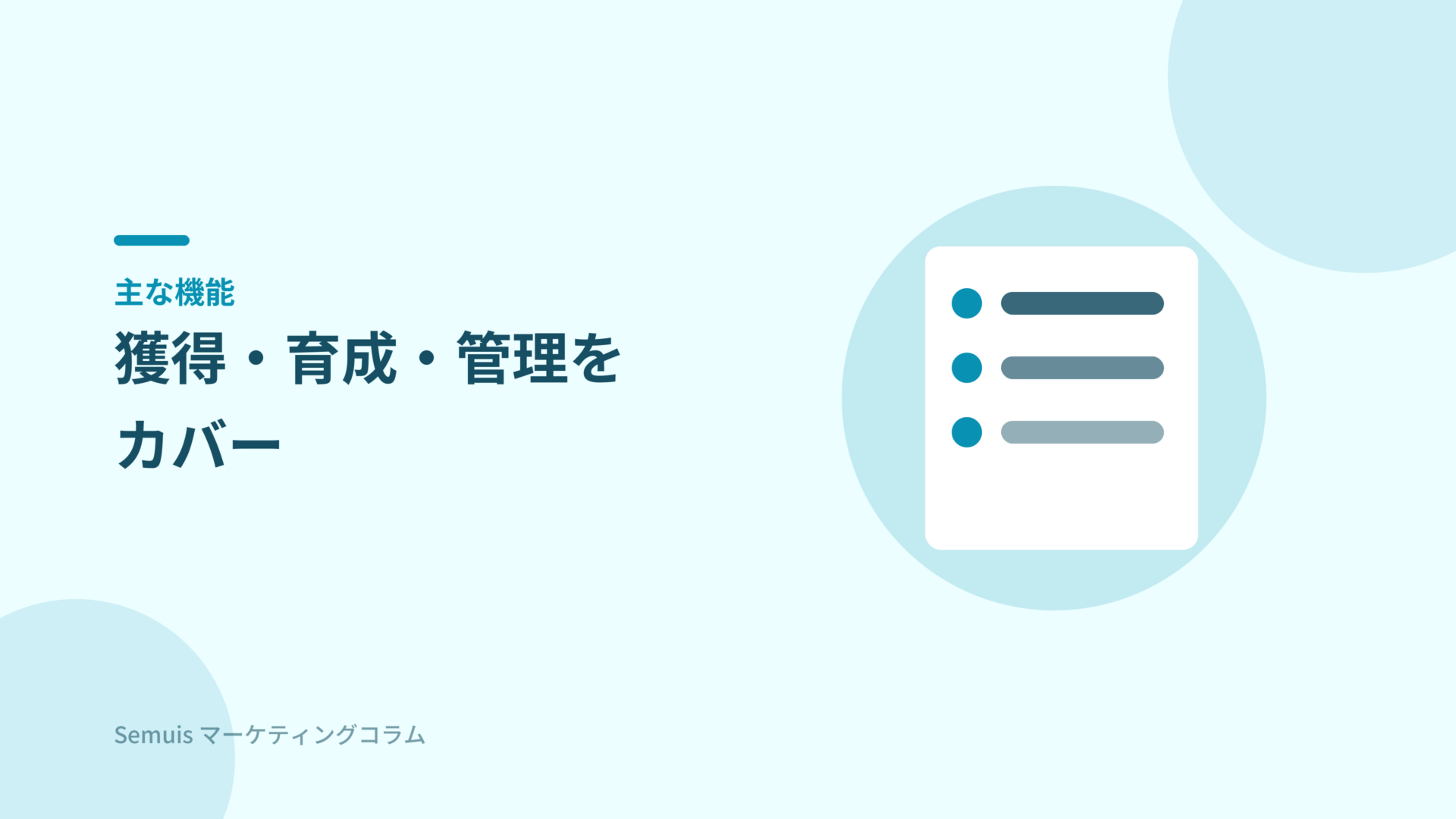 SATORIの主な機能