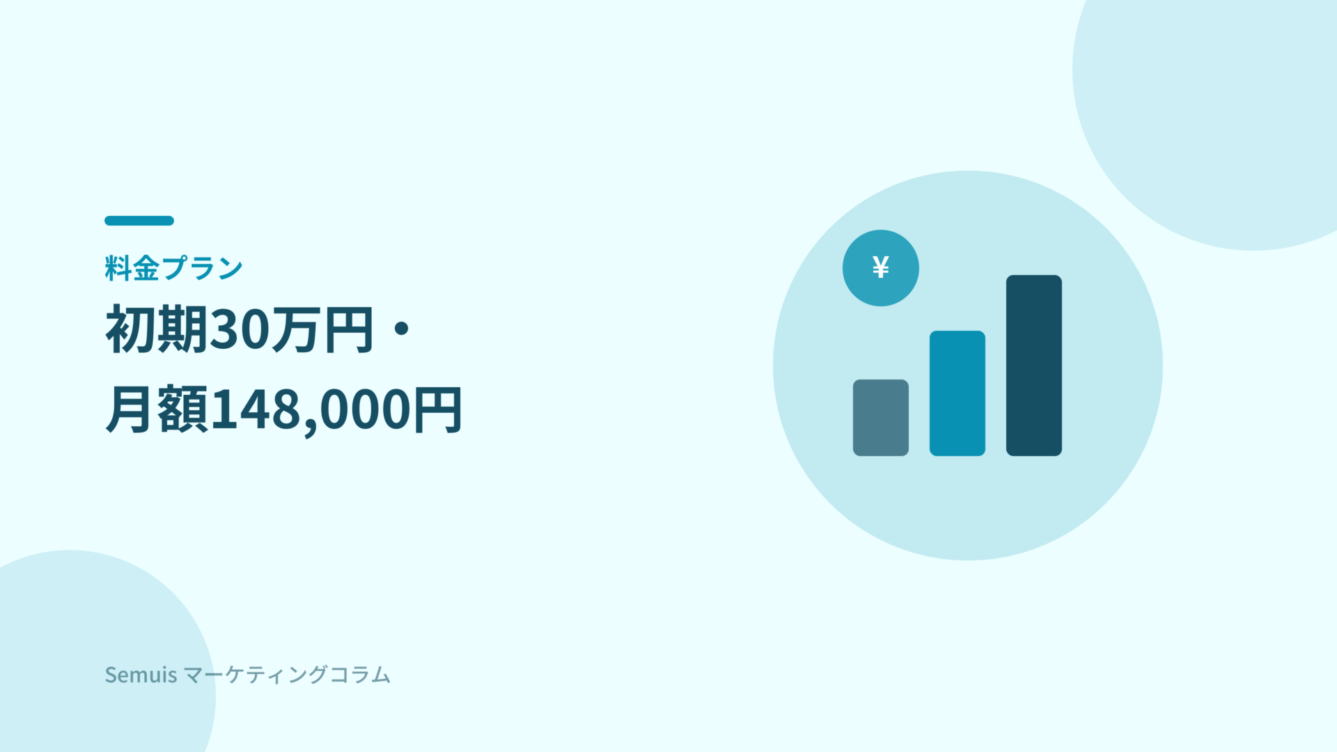 SATORIの料金