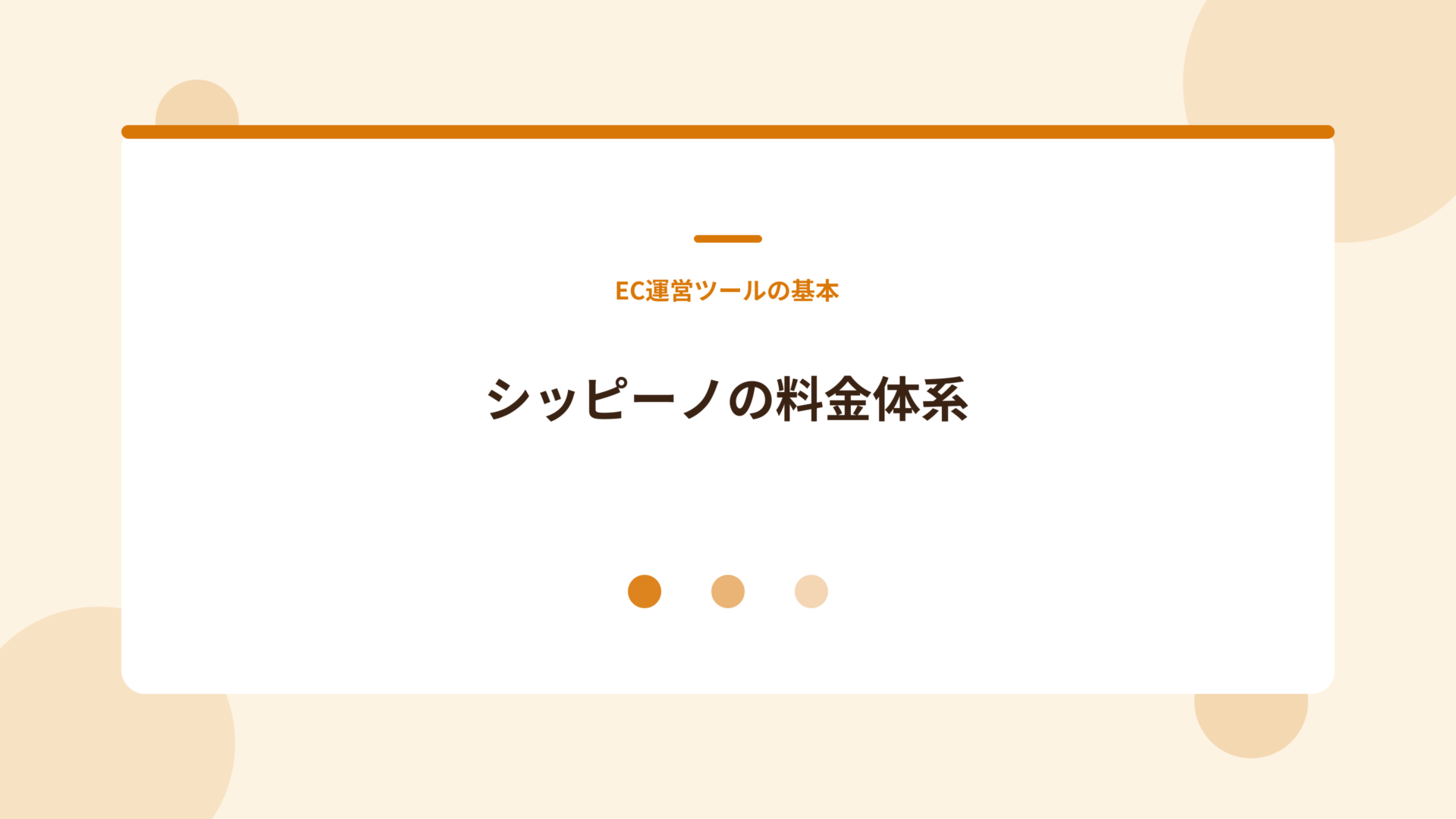 シッピーノの料金体系